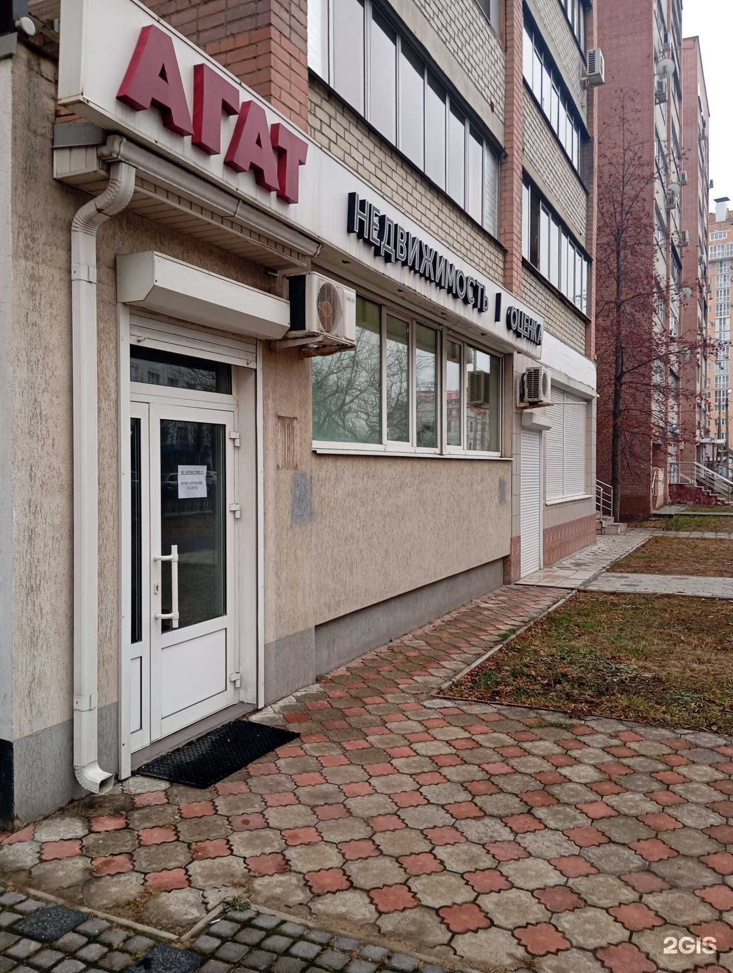 Отзывы на компанию Агат в Воронеже c фото