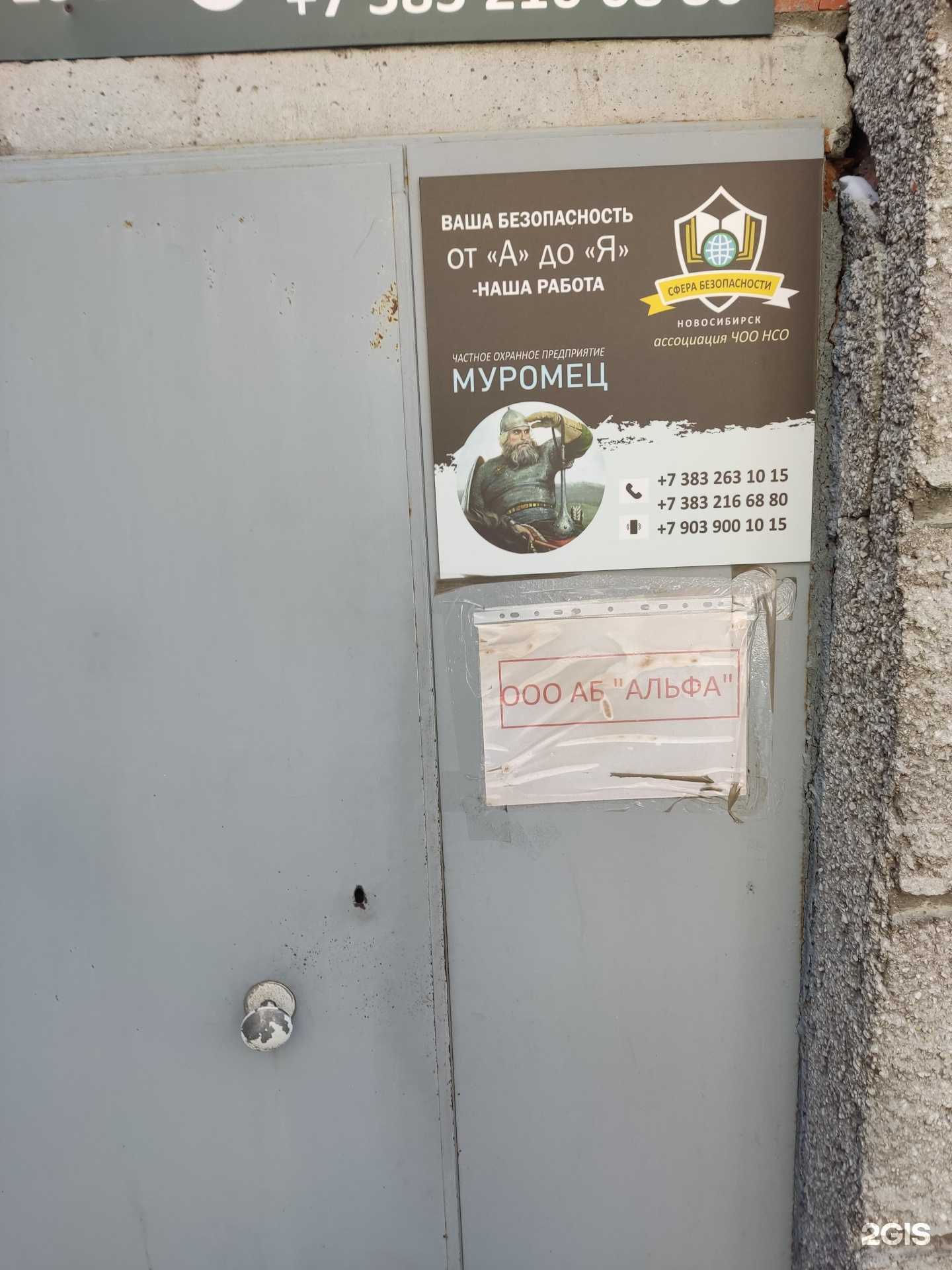 Отзывы на компанию Аб альфа в г. Новосибирск c фото