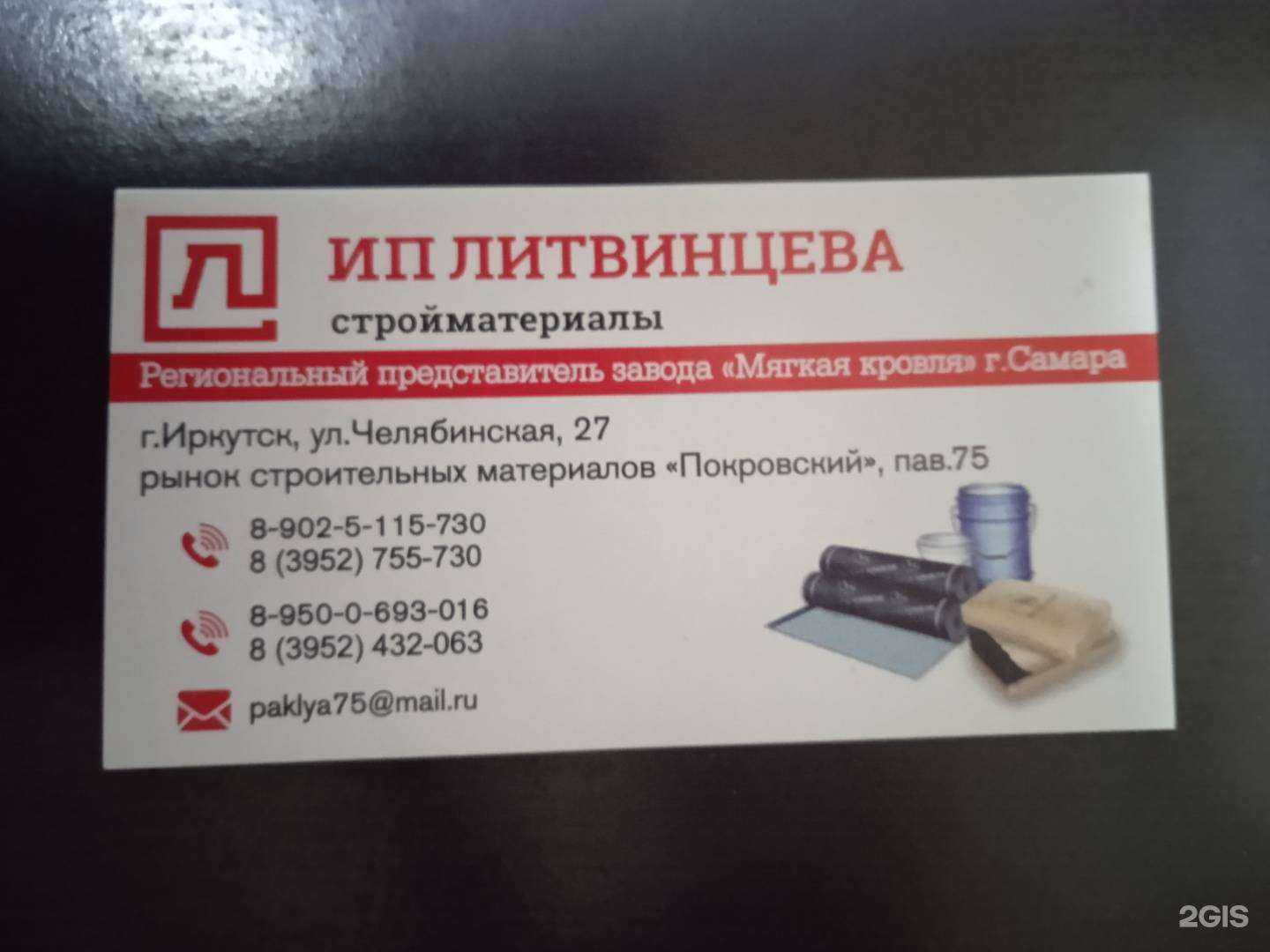 Отзывы на компанию Торговая компания в Иркутске c фото