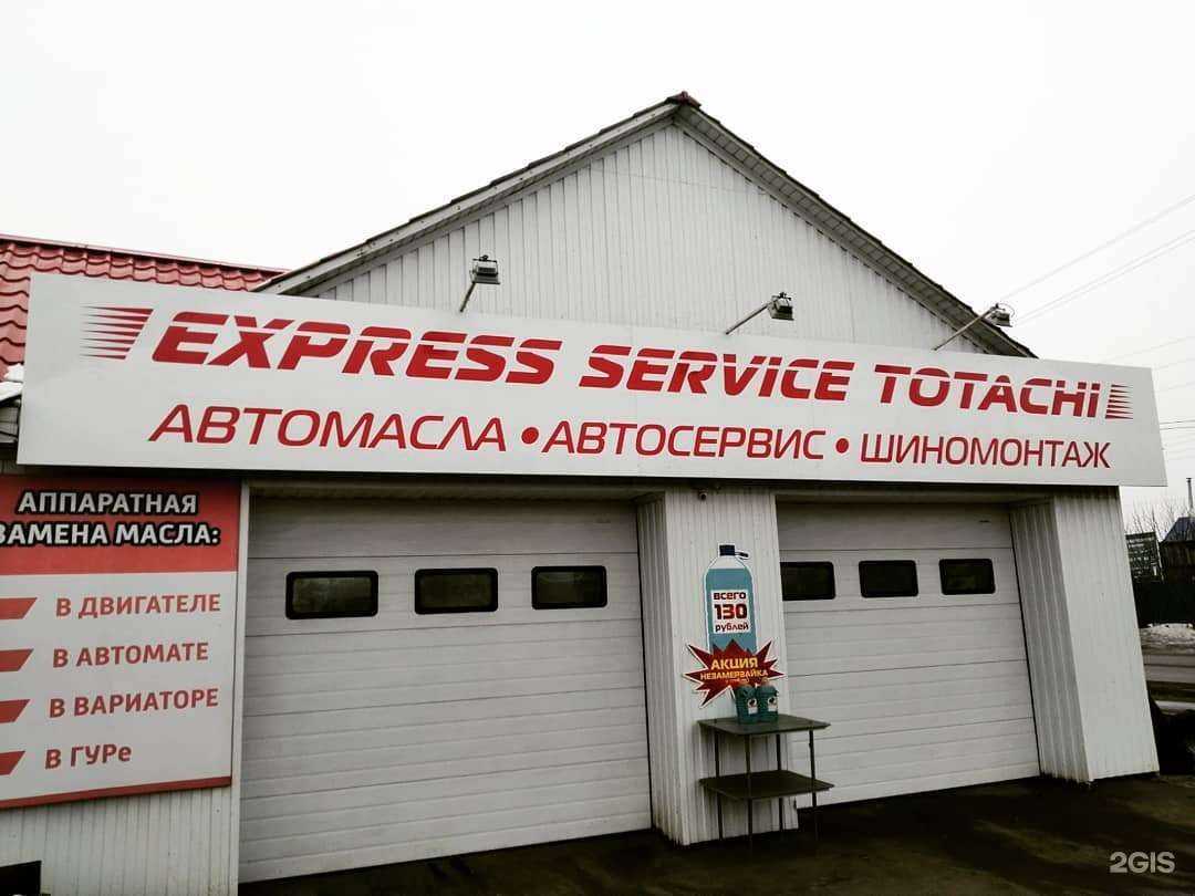 Отзывы на компанию Express service Totachi в г. Курган c фото