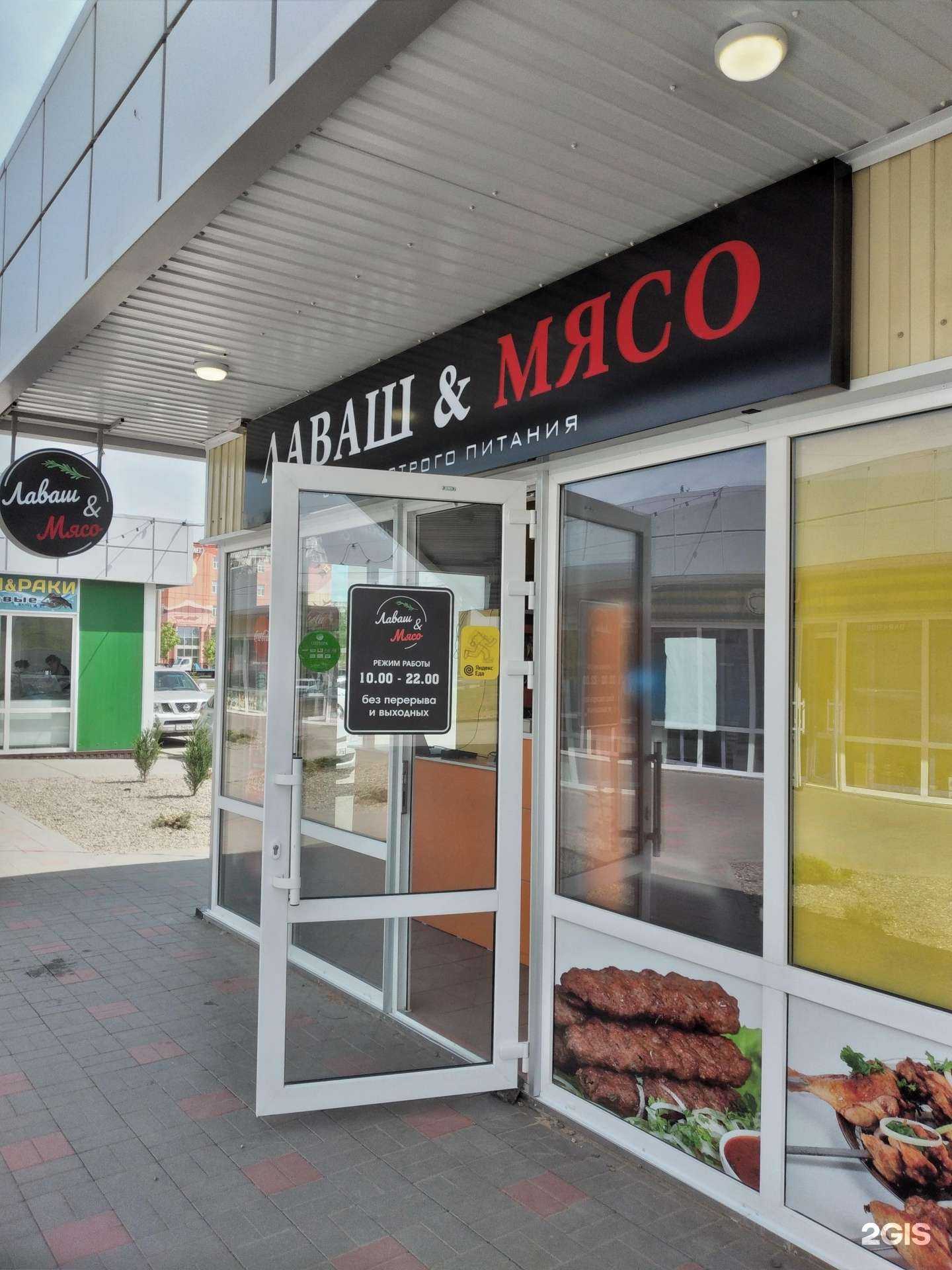 Отзывы на компанию Лаваш&Мясо в Волжском c фото