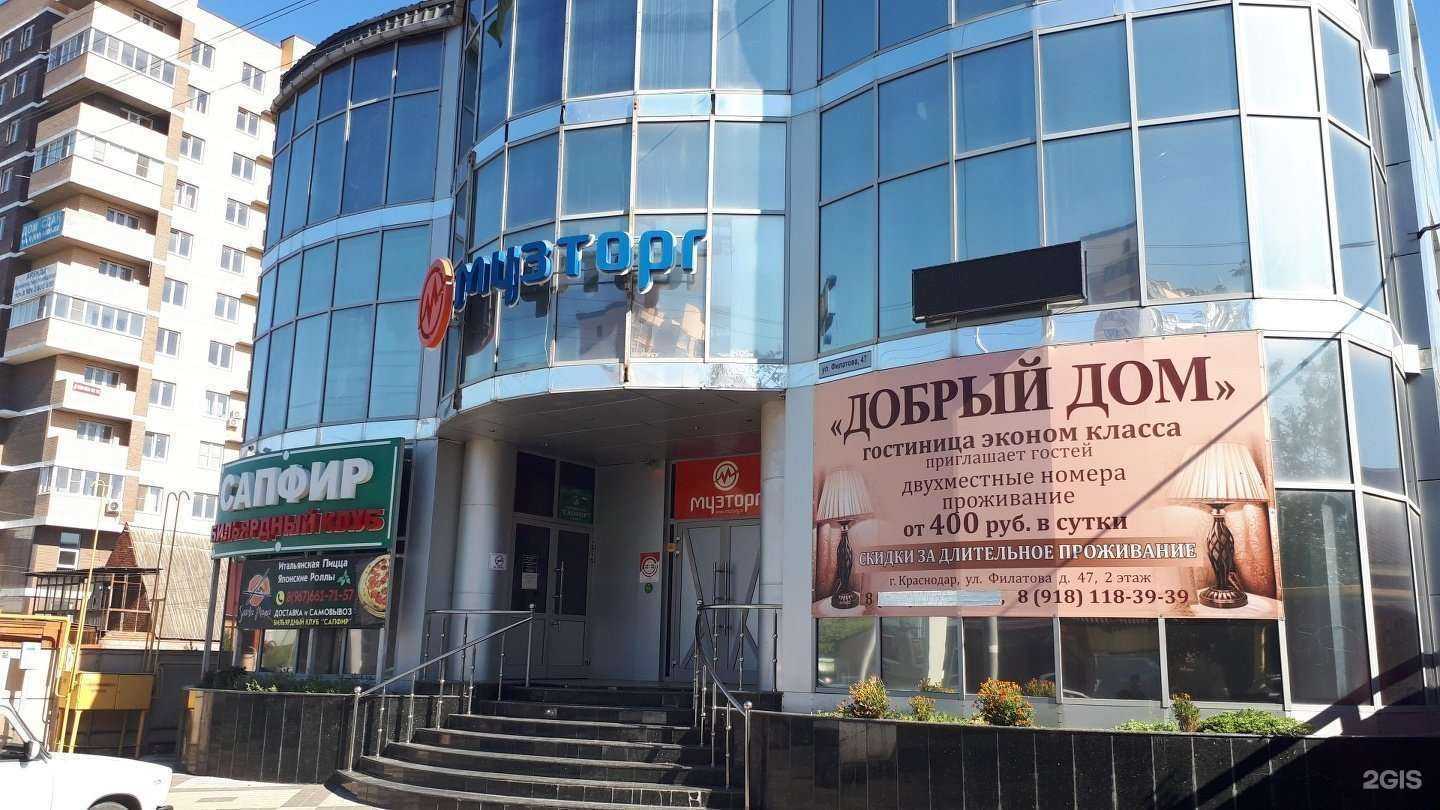 Отзывы на компанию Добрый дом в Краснодаре c фото - фотография 2 из 2