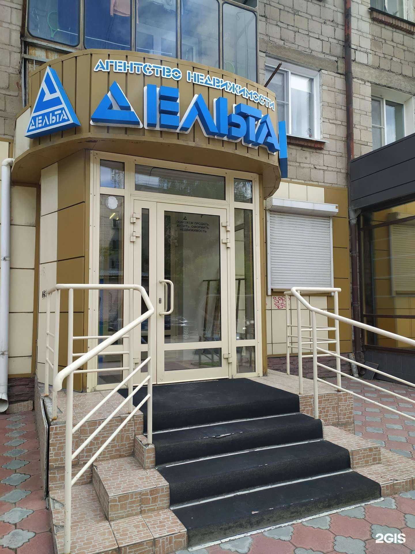 Отзывы на компанию Дельта в г. Бердск c фото