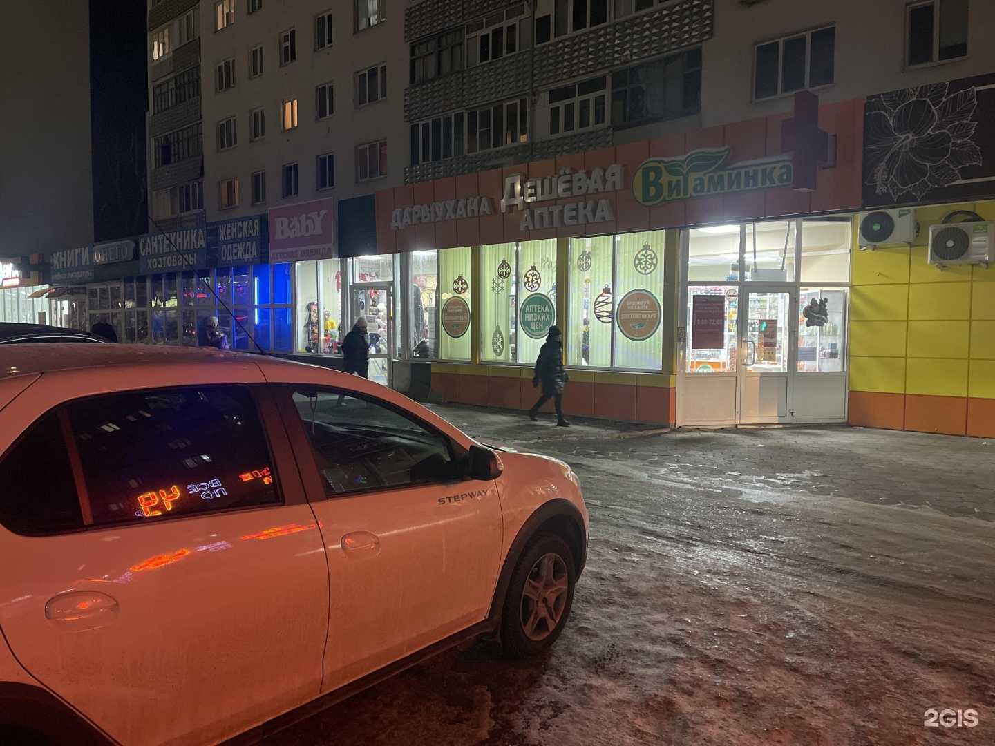 Отзывы на компанию Витаминка в г. Стерлитамак c фото