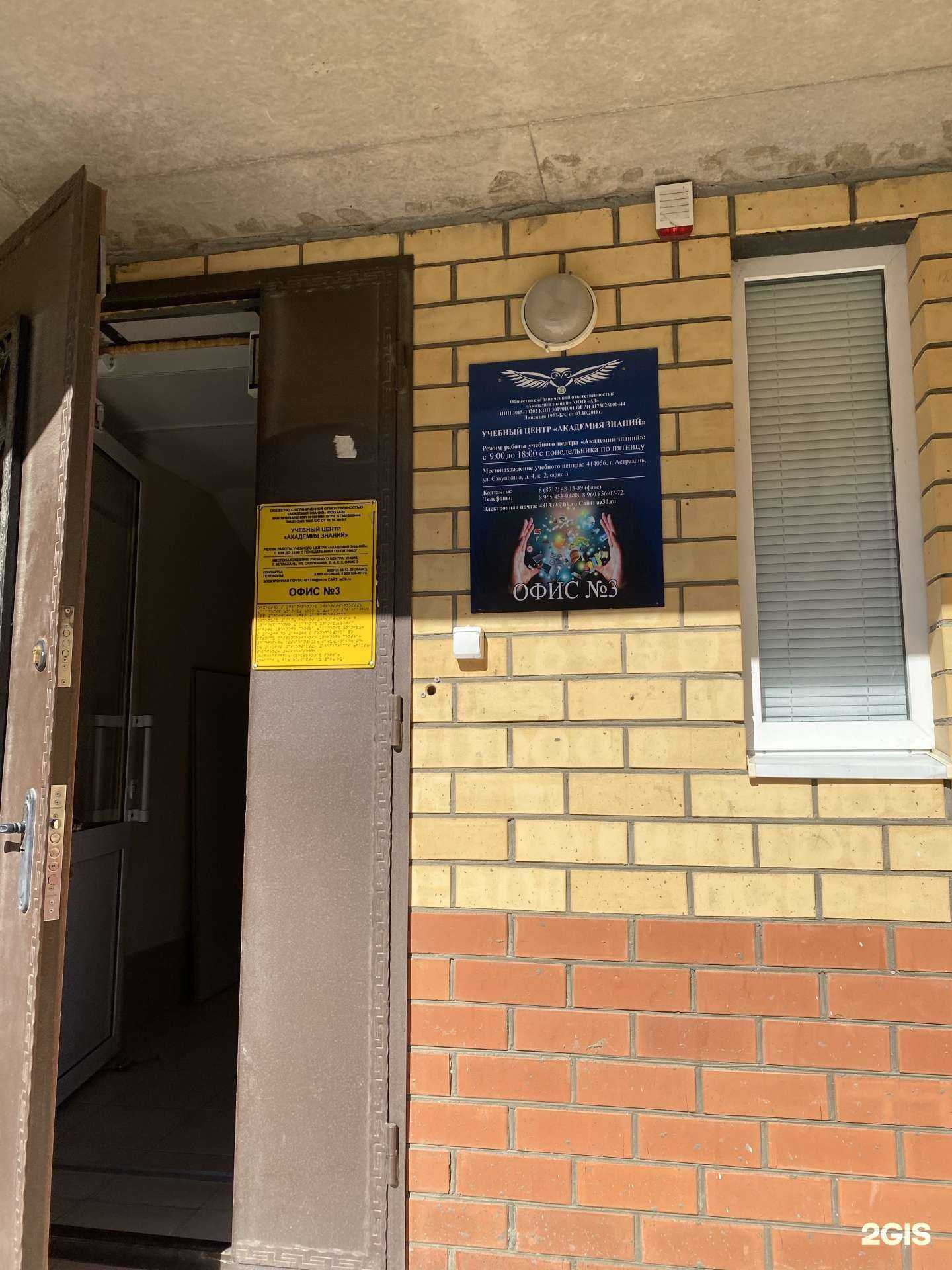 Отзывы на компанию Академия знаний в г. Астрахань c фото