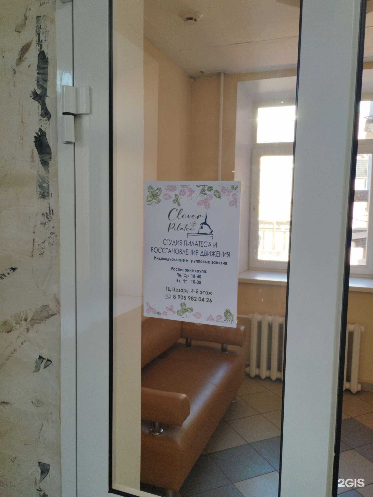 Отзывы на компанию Clever Pilates в Барнауле c фото