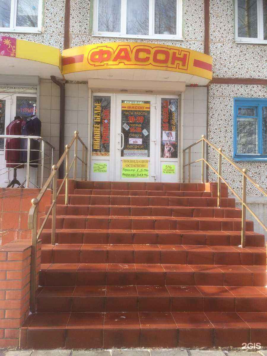 Отзывы на компанию Фасон в г. Новомосковск c фото