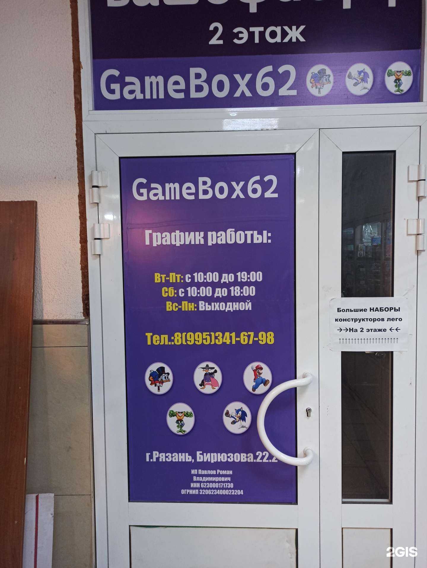 Отзывы на компанию GameBox62 в г. Рязань c фото