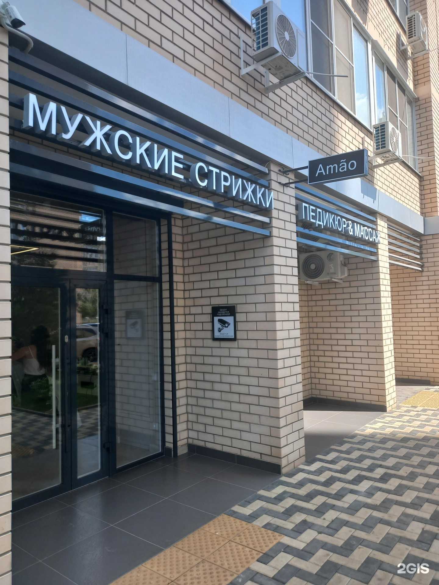 Отзывы на компанию Amão в Краснодаре c фото