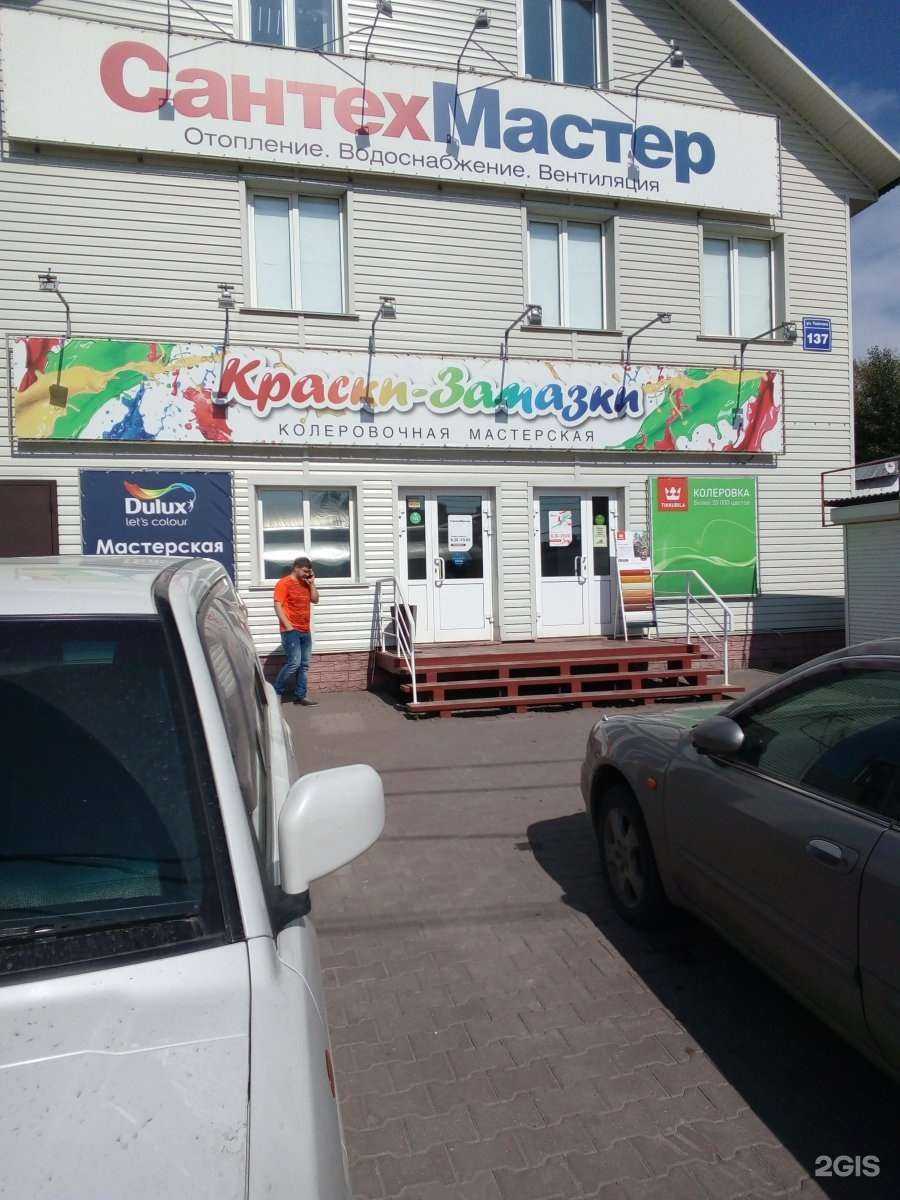 Отзывы на компанию Краски-Замазки в Новосибирске c фото - фотография 2 из 2