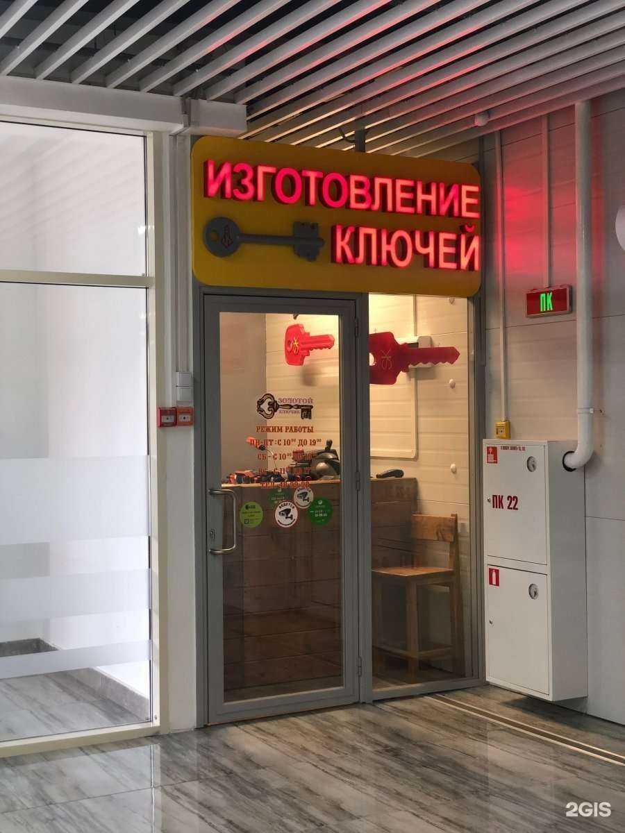 Отзывы на компанию Золотой Ключик в Южно-Сахалинске c фото