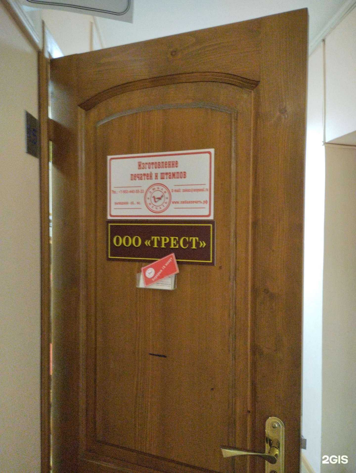 Отзывы на компанию Трест в г. Тула c фото