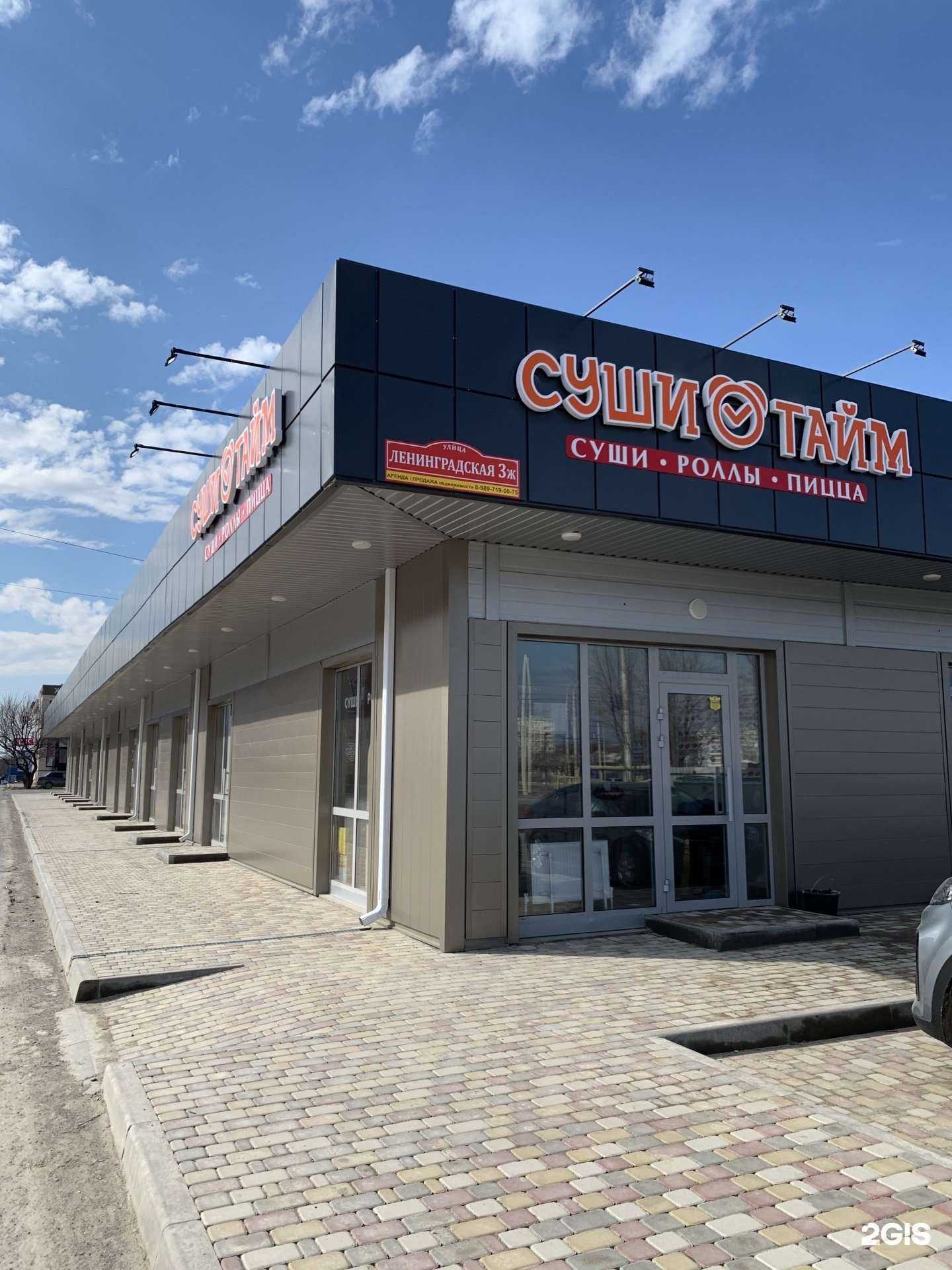 Отзывы на компанию Суши Тайм в г. Волгодонск c фото