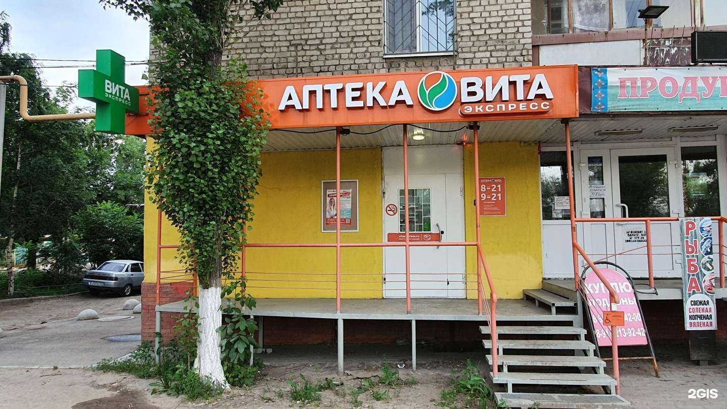 Отзывы на компанию Вита, аптека, аптека в Саратове c фото