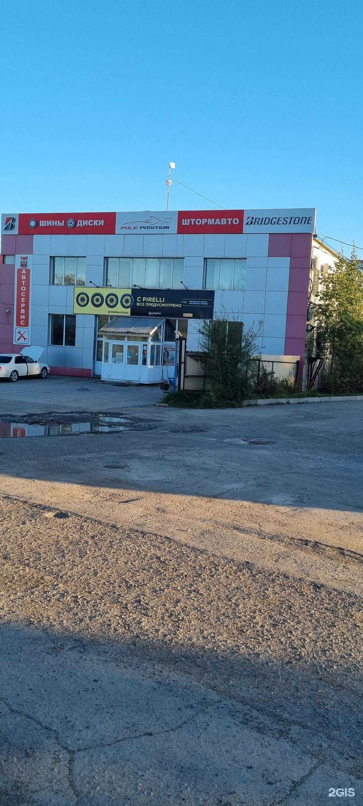 Отзывы на компанию Штормавто-рole рosition в Хабаровске c фото - фотография 2 из 2