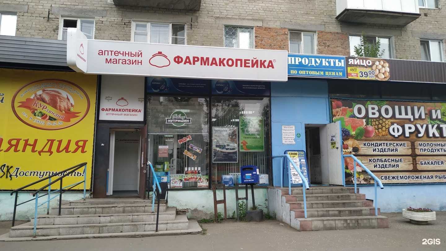 Отзывы на компанию Фармакопейка в Омске c фото