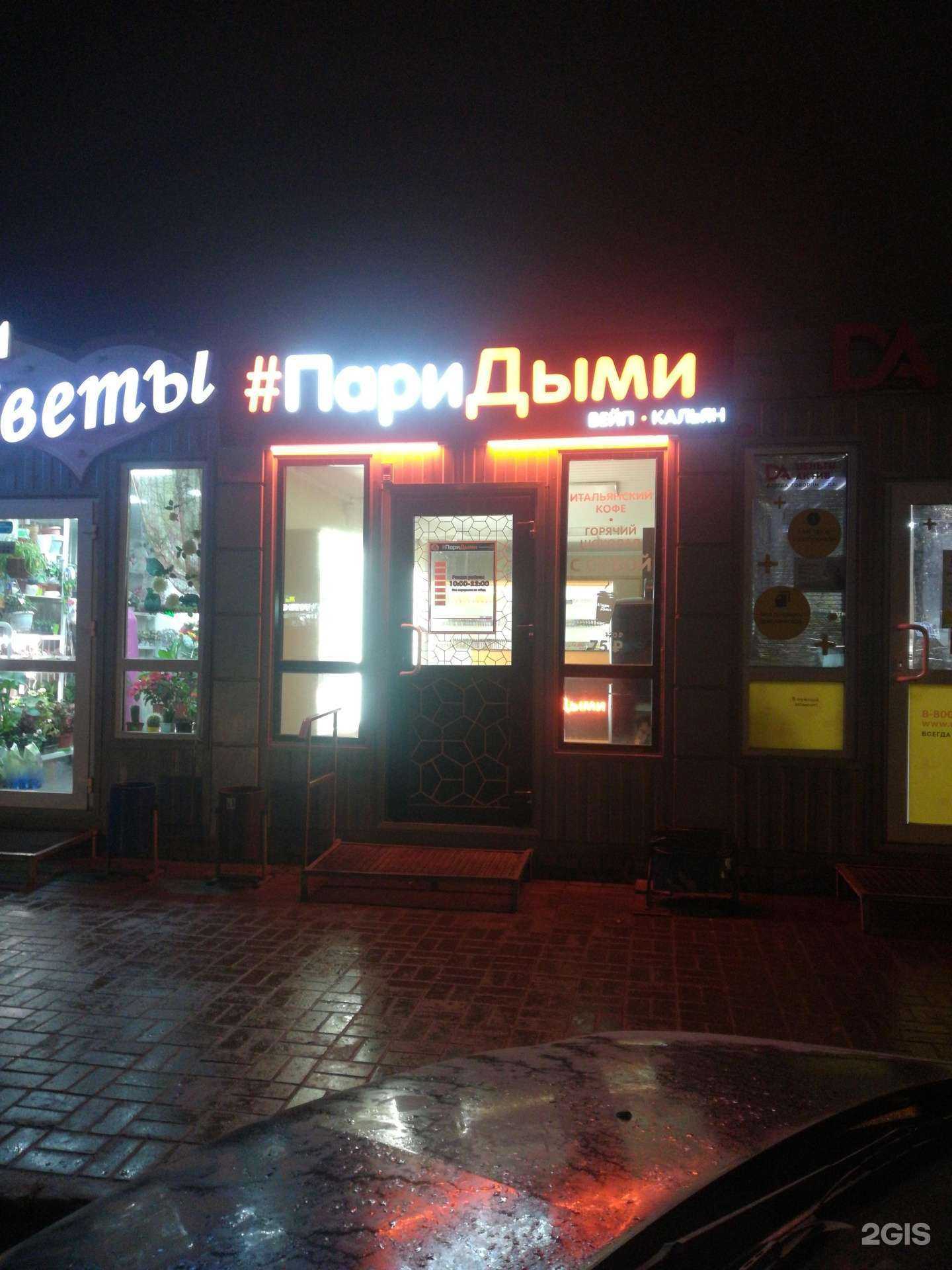 Отзывы на компанию #ПариДыми в Омске c фото