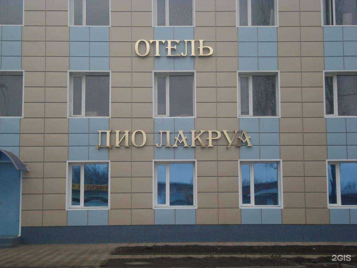 Отзывы на компанию Дио Лакруа в г. Шахты c фото