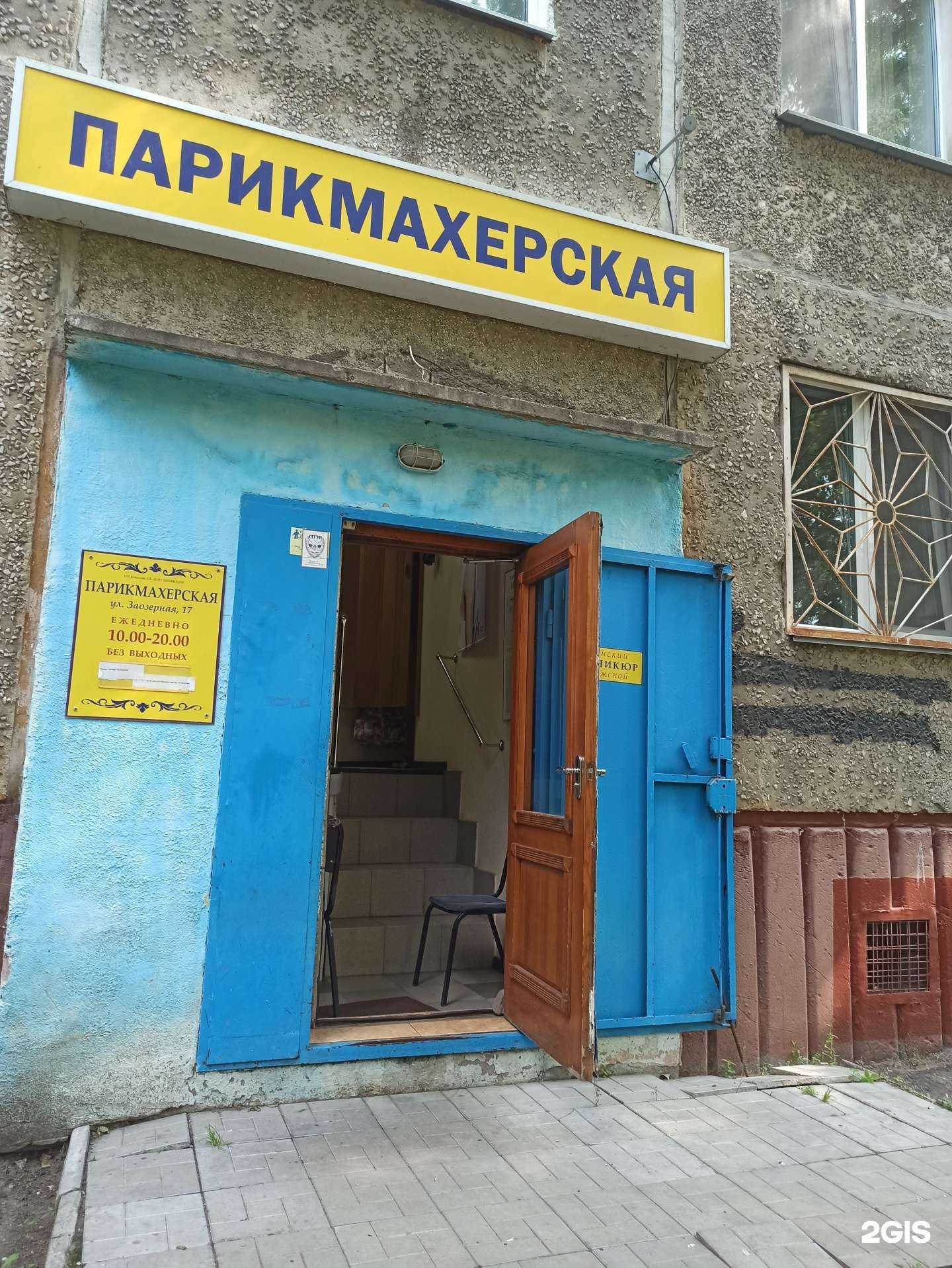 Отзывы на компанию Парикмахерская в г. Омск c фото