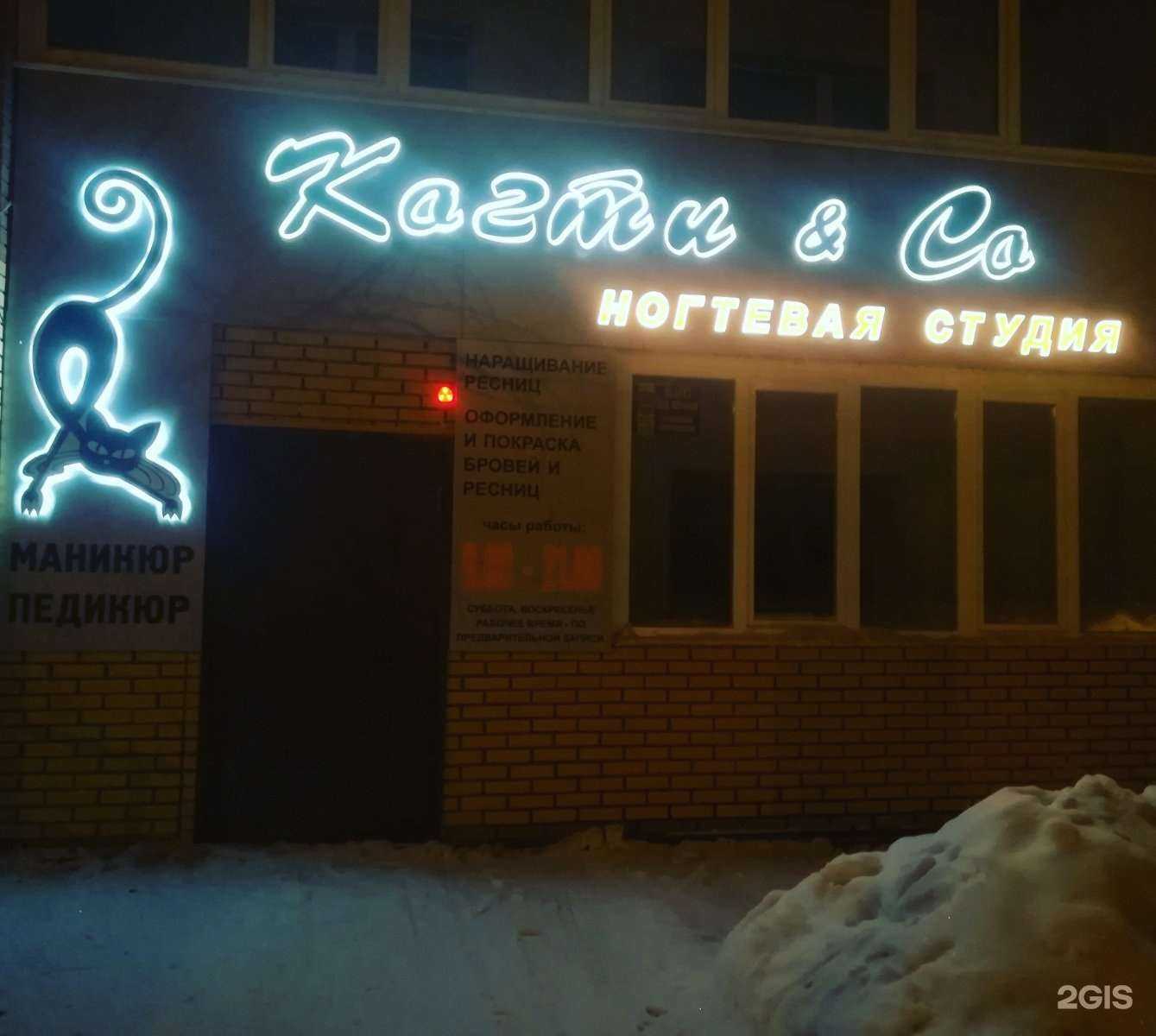 Отзывы на компанию Когти & сo в Северске c фото