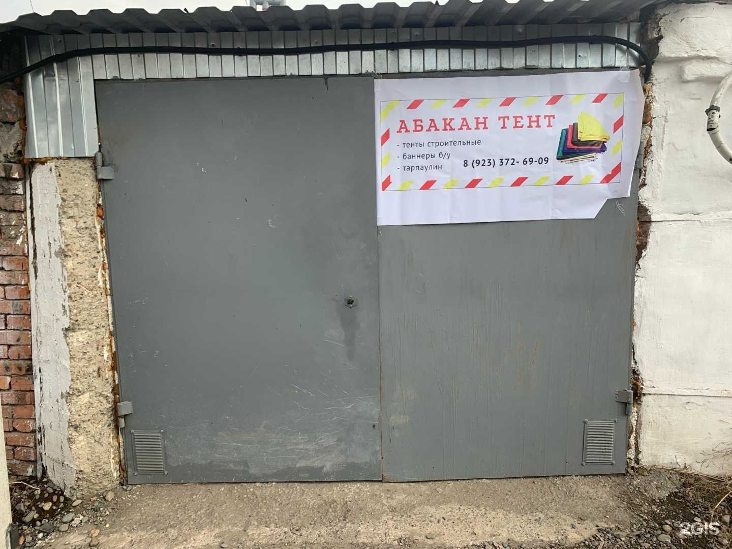 Отзывы на компанию Абакан-Тент в г. Абакан c фото