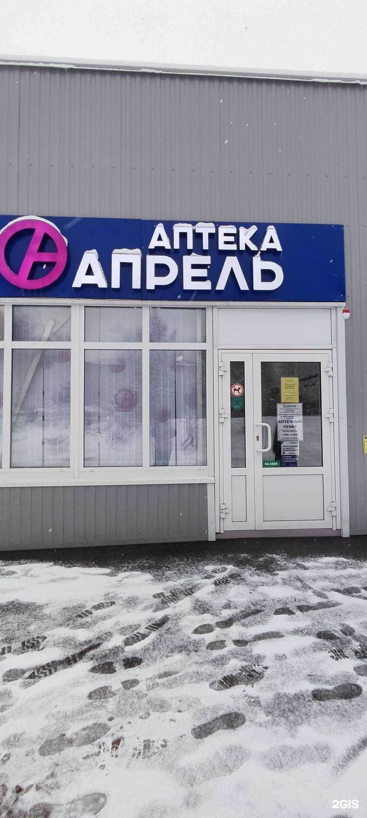 Отзывы на компанию Апрель в г. Новокузнецк c фото