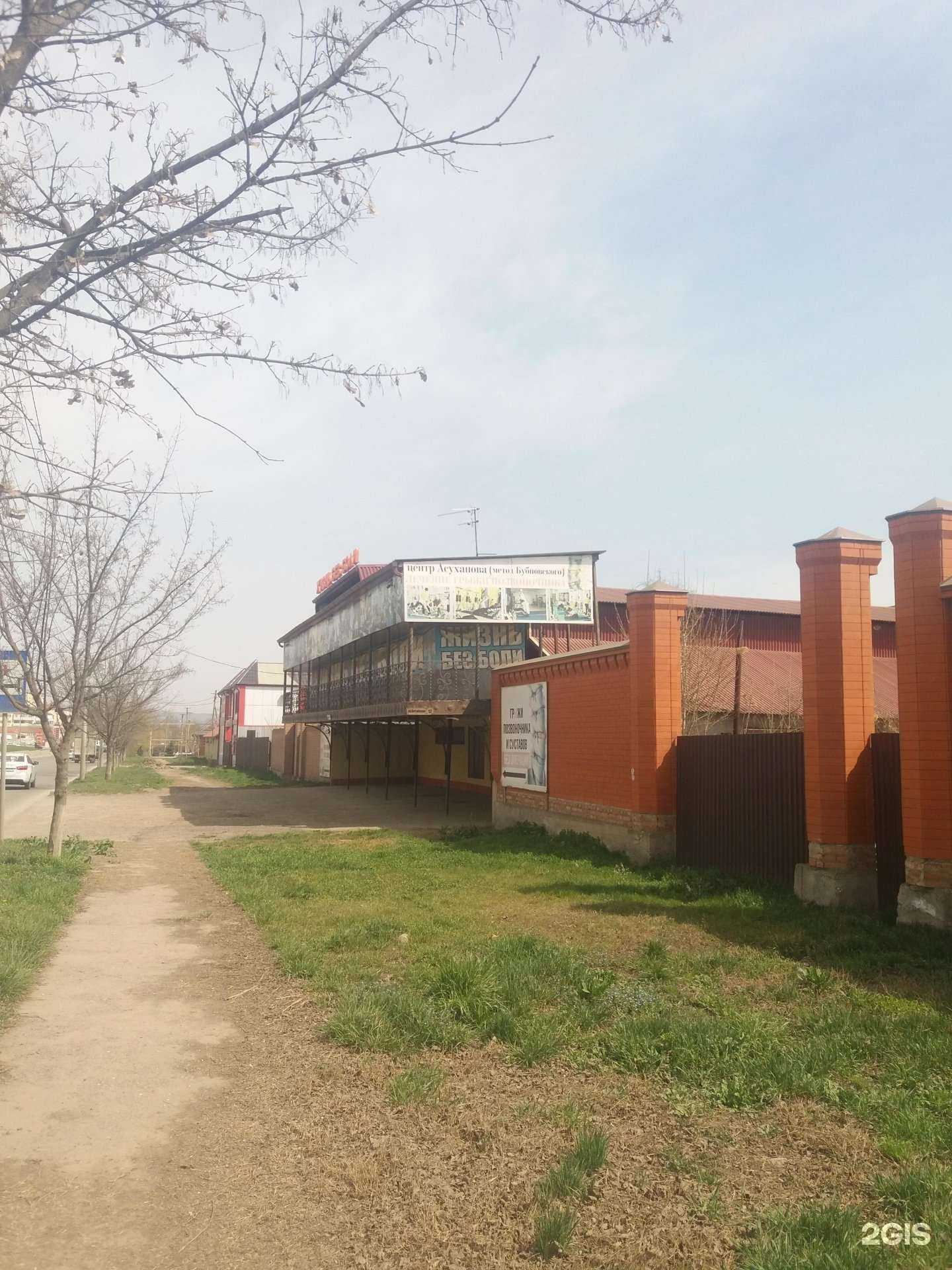 Отзывы на компанию Жизнь без боли в Грозном c фото - фотография 2 из 2