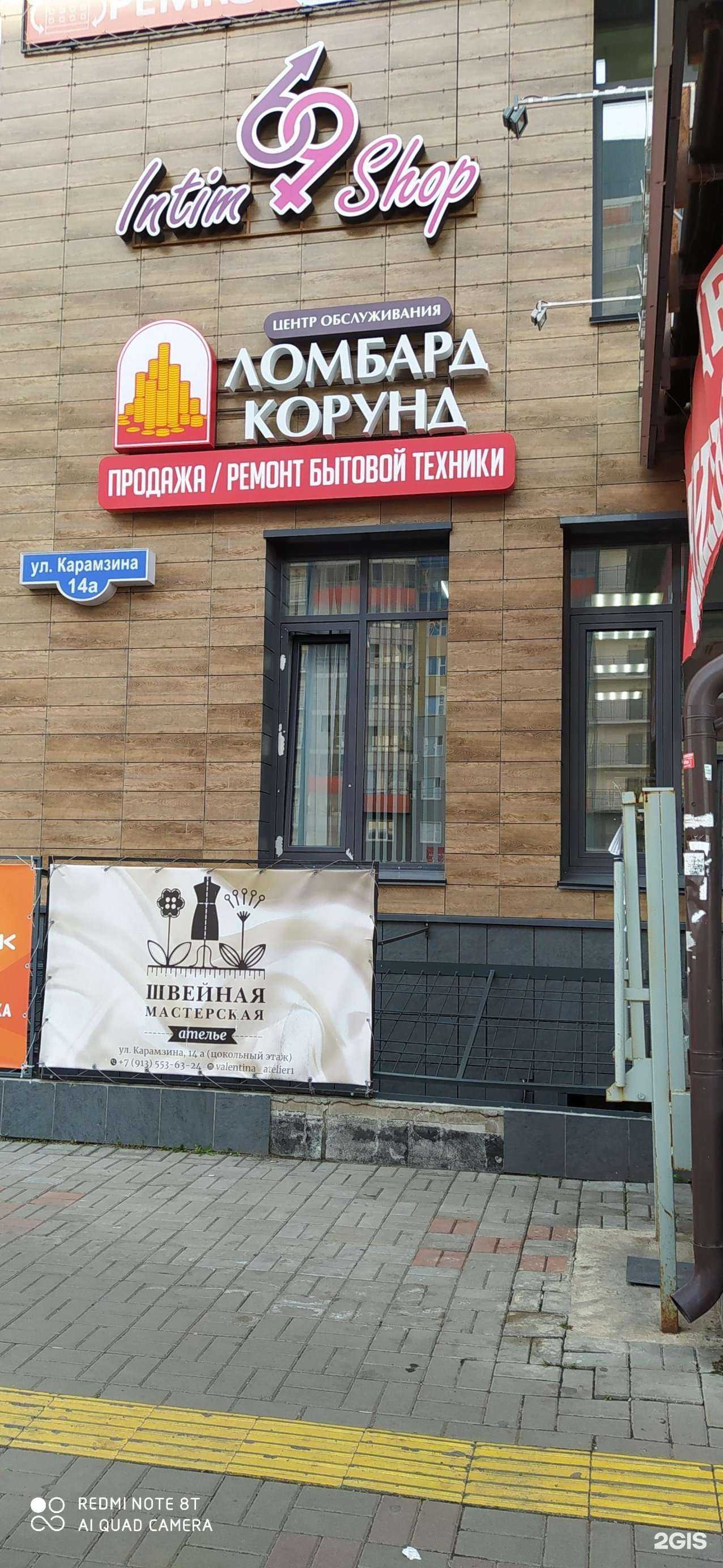 Отзывы на компанию Ломбард КОРУНД в г. Красноярск c фото