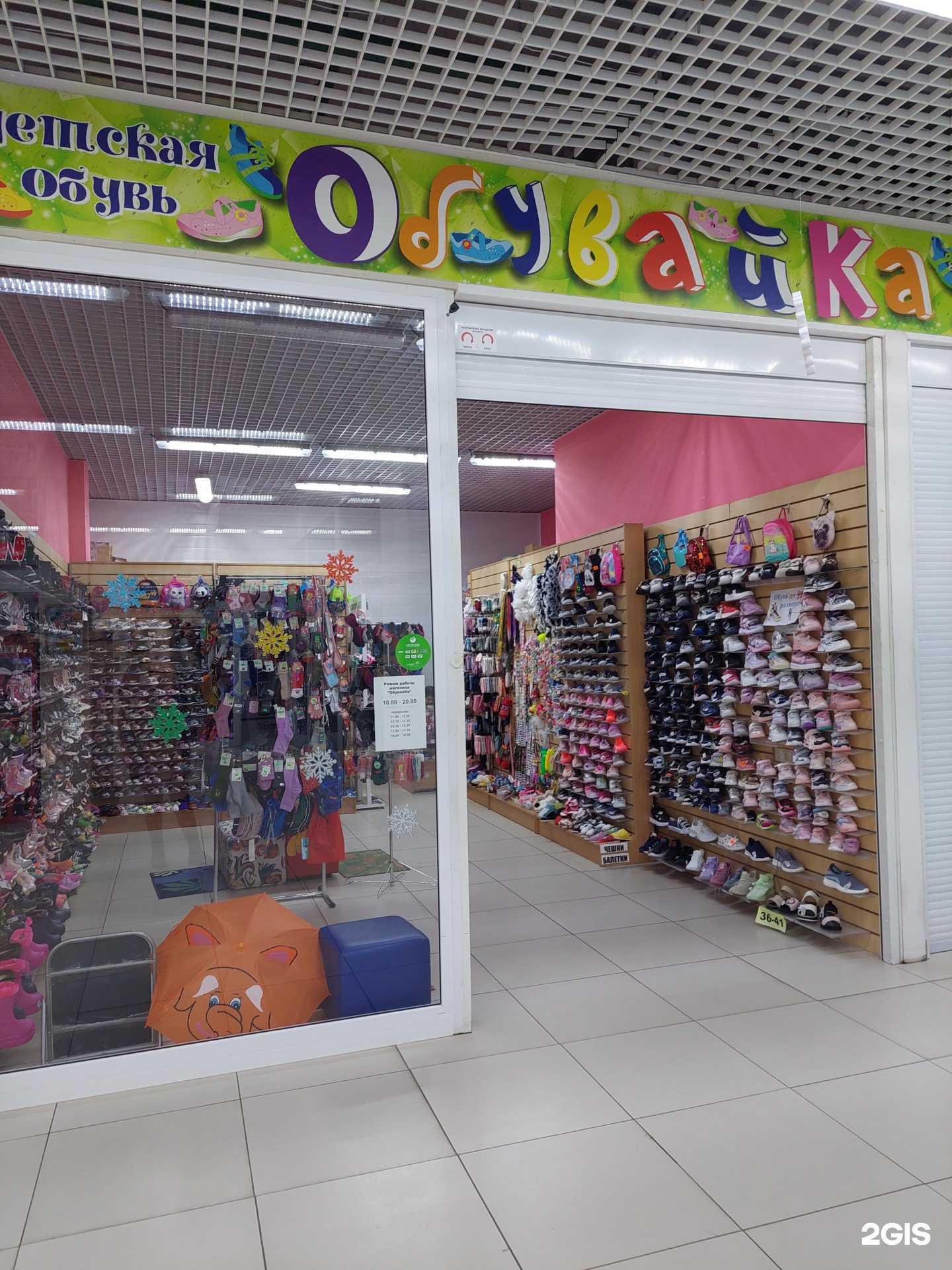 Отзывы на компанию Обувайка в Воронеже c фото