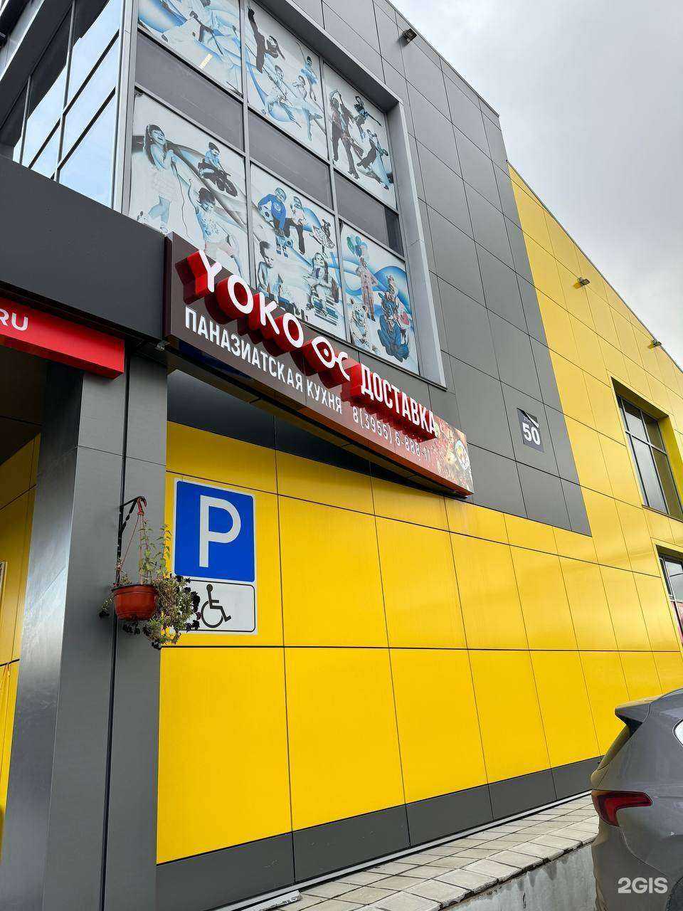 Отзывы на компанию Yoko в Ангарске c фото