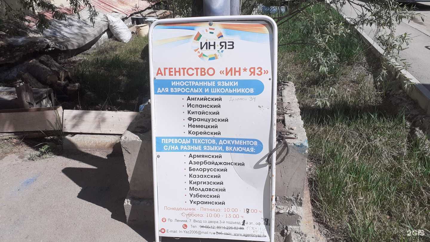 Отзывы на компанию Ин-Яз в Якутске c фото