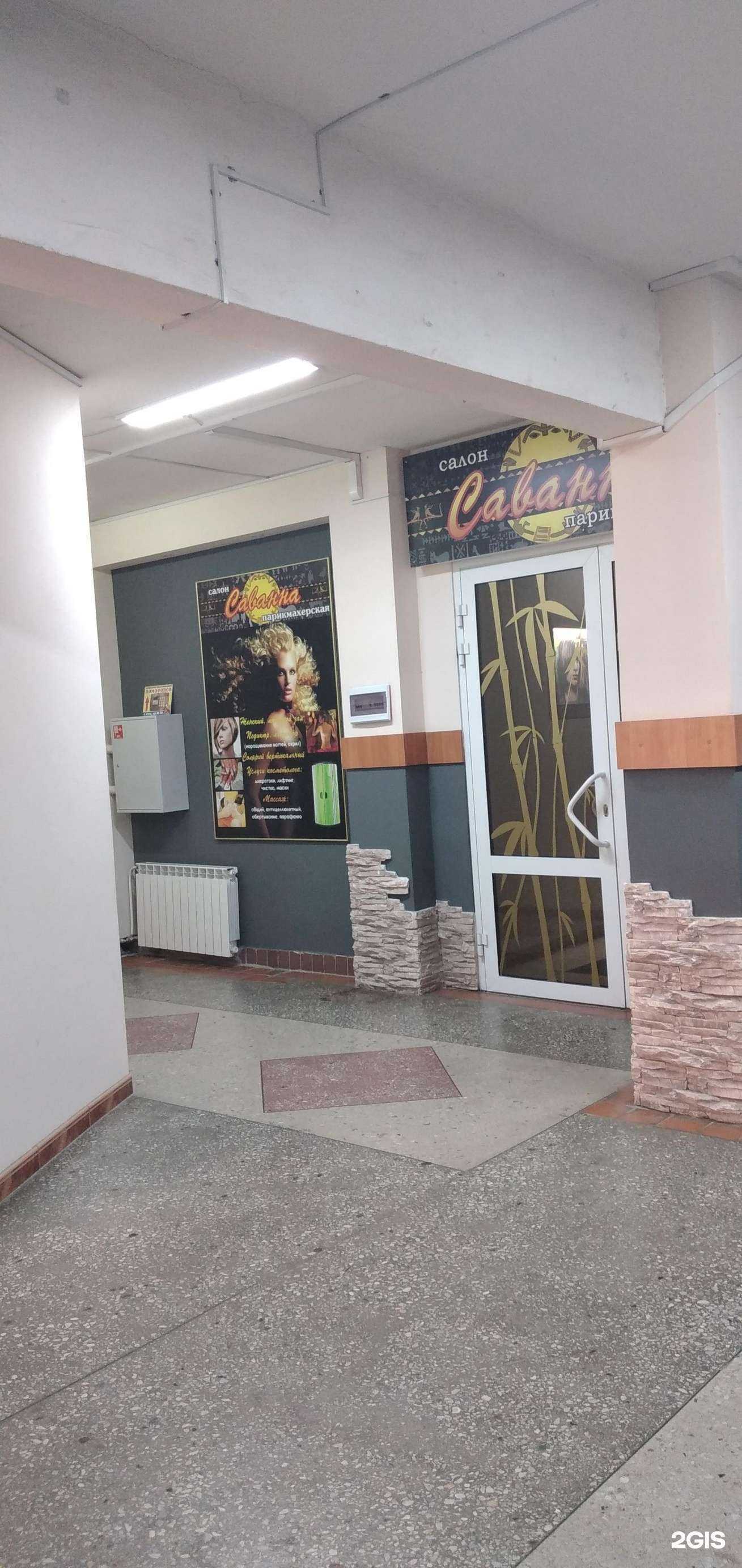 Отзывы на компанию Саванна в г. Волжский c фото