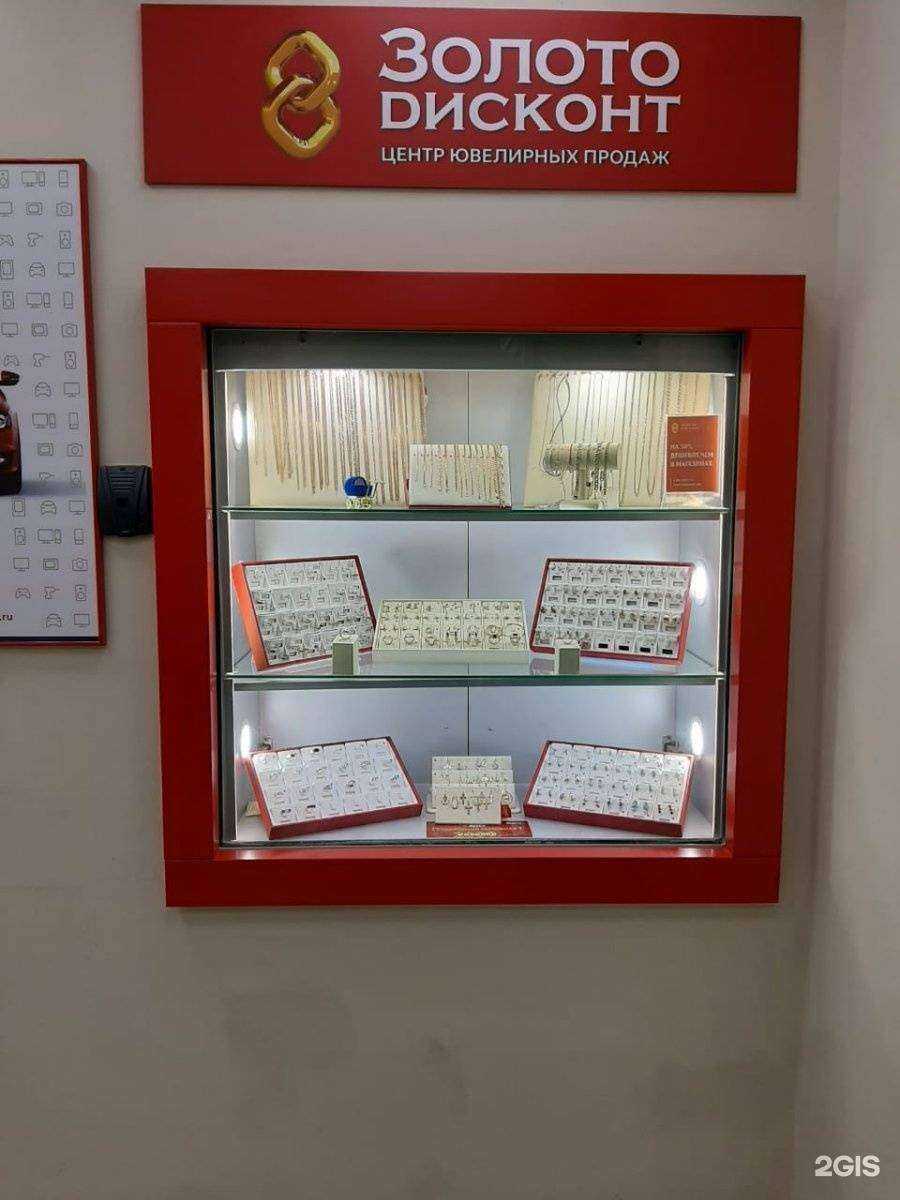 Отзывы на компанию Золото дисконт в г. Набережные Челны c фото