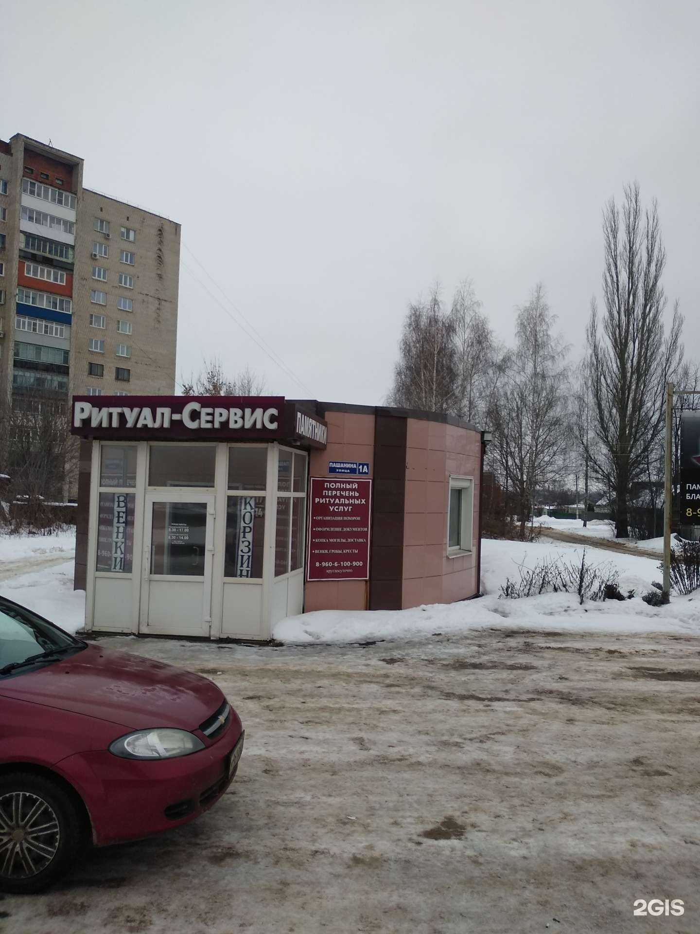 Отзывы на компанию Ритуал-сервис в Новомосковске c фото