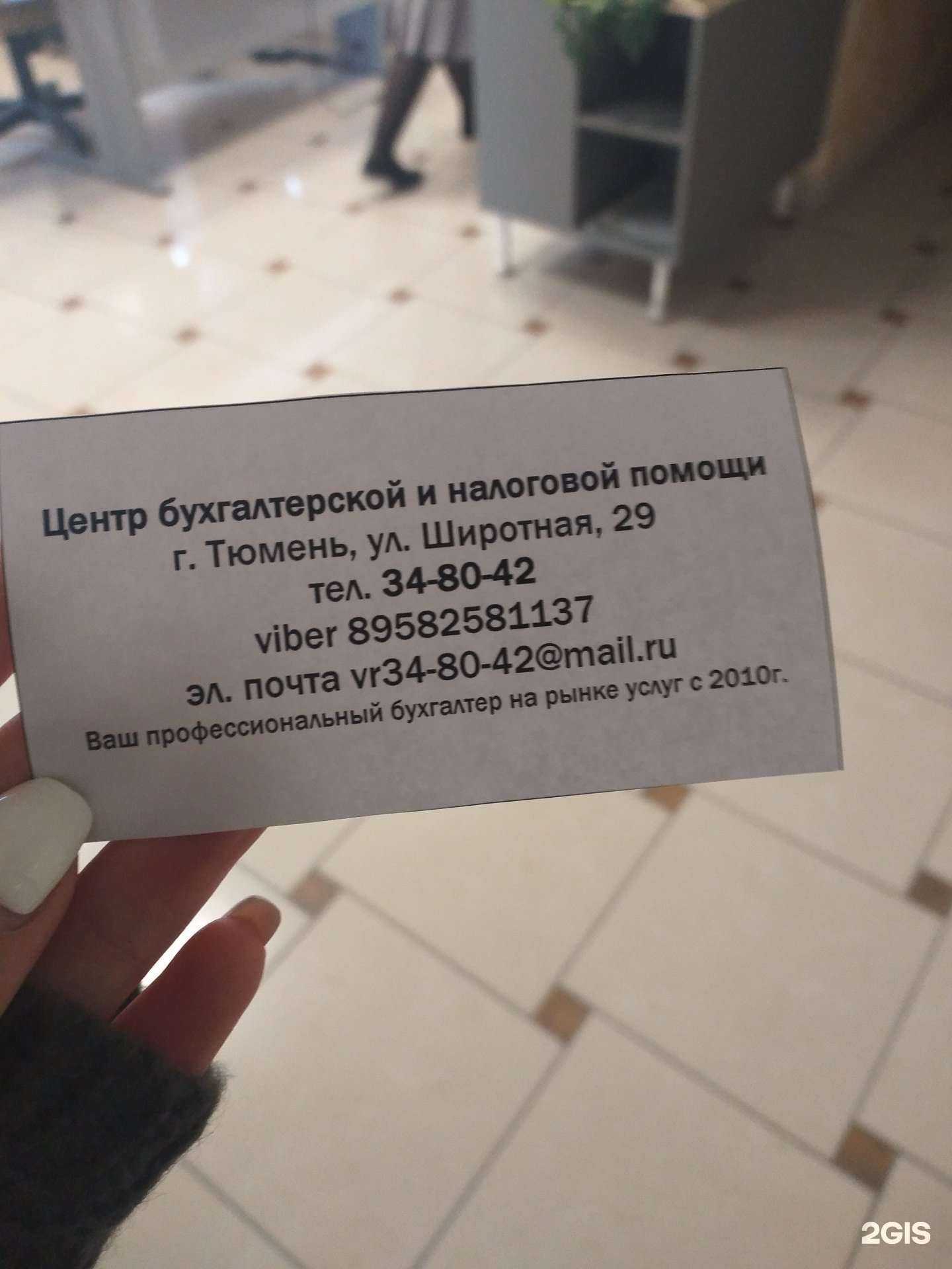 Отзывы на компанию Центр бухгалтерской и налоговой помощи в Тюмени c фото