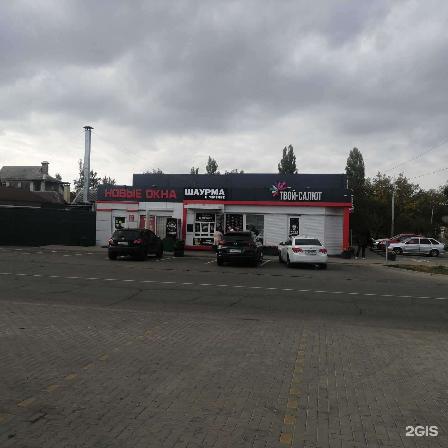 Отзывы на компанию TeremOK в Тихорецке c фото - фотография 2 из 2