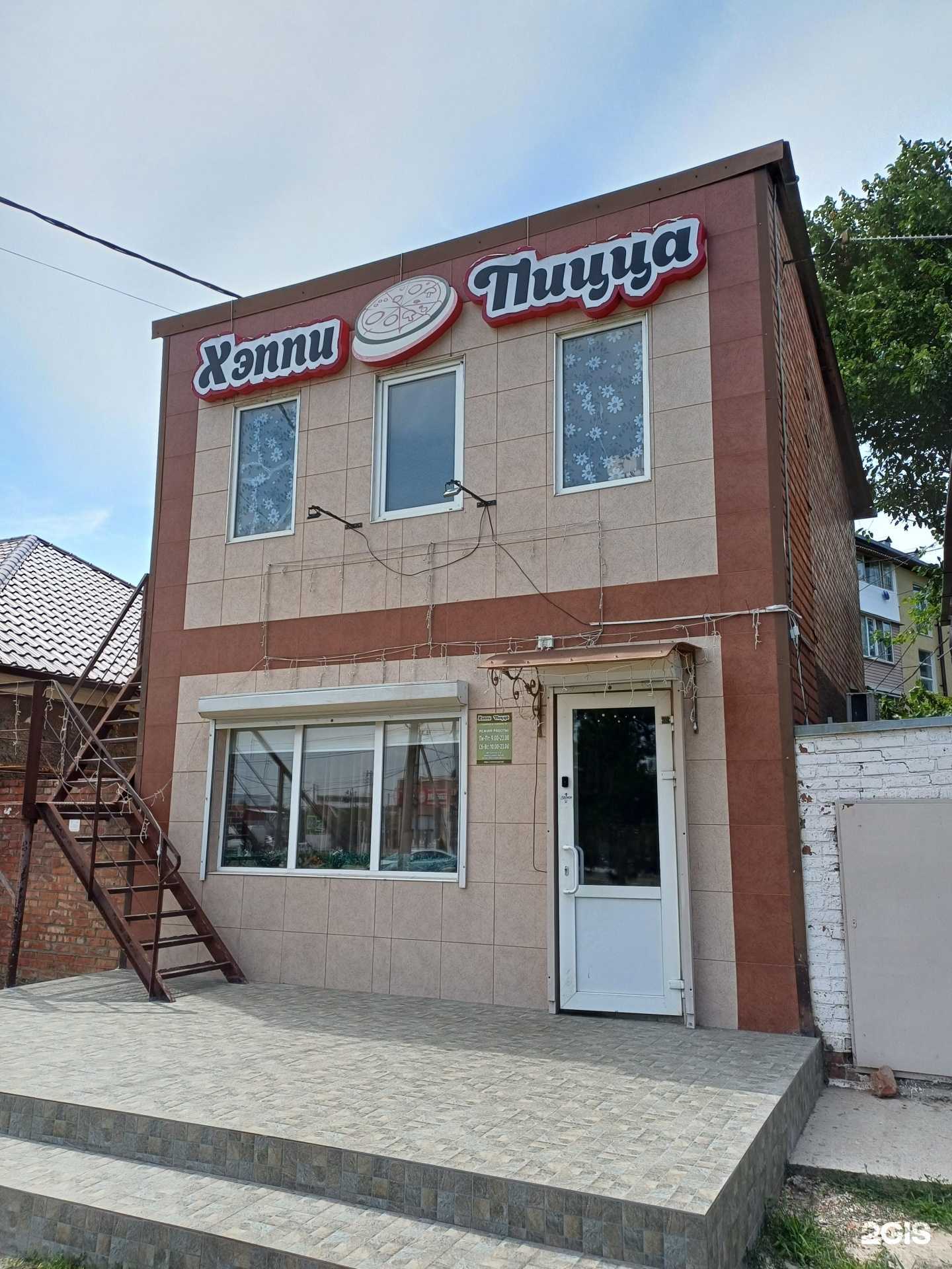 Отзывы на компанию Хэппи пицца в Гулькевичах c фото