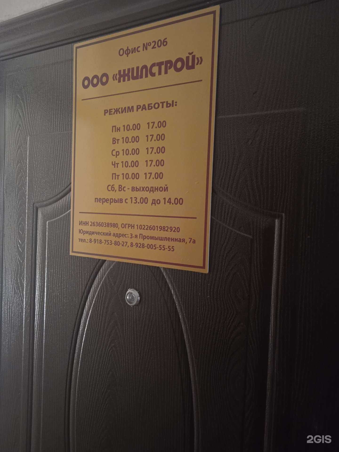 Отзывы на компанию Жилстрой в г. Ставрополь c фото