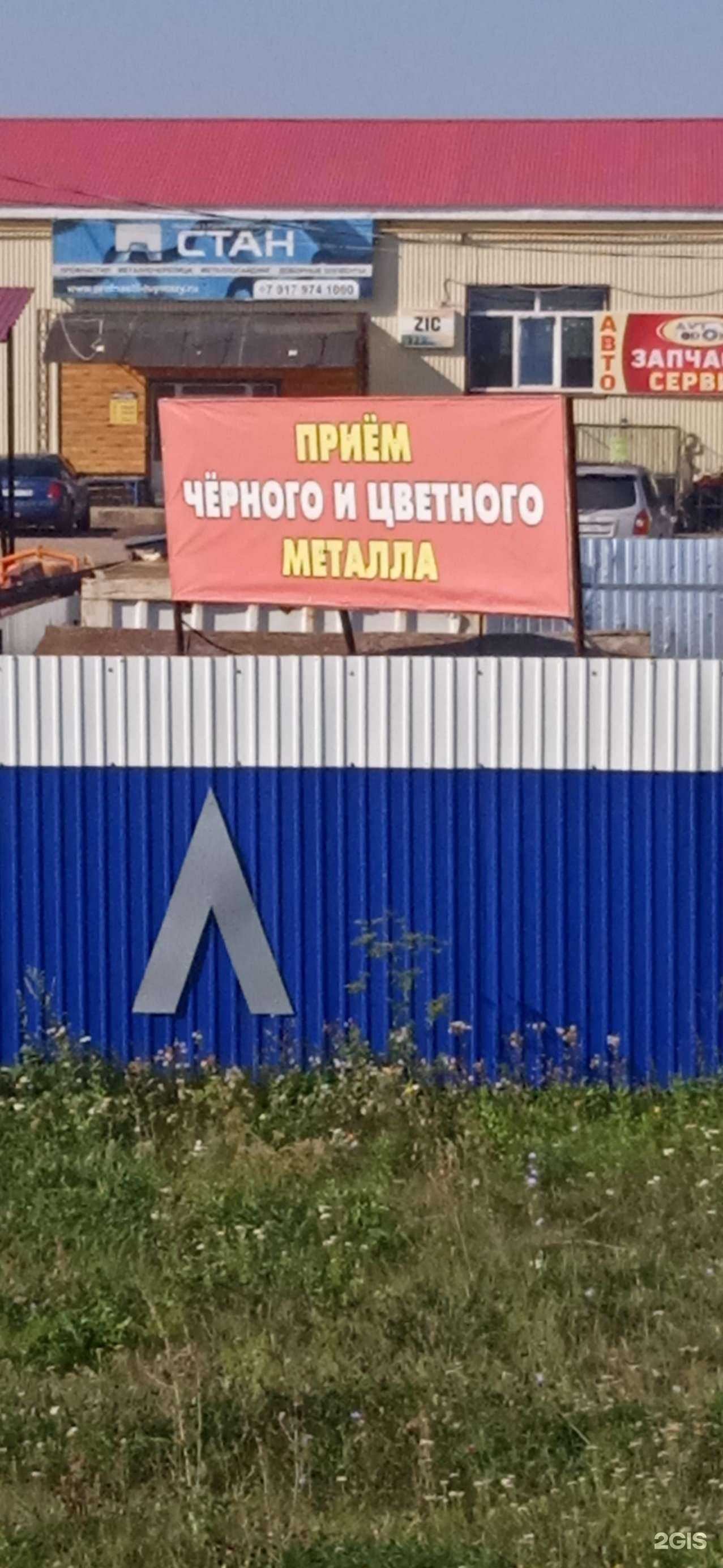 Отзывы на компанию Акрон Скрап в г. Туймазы c фото