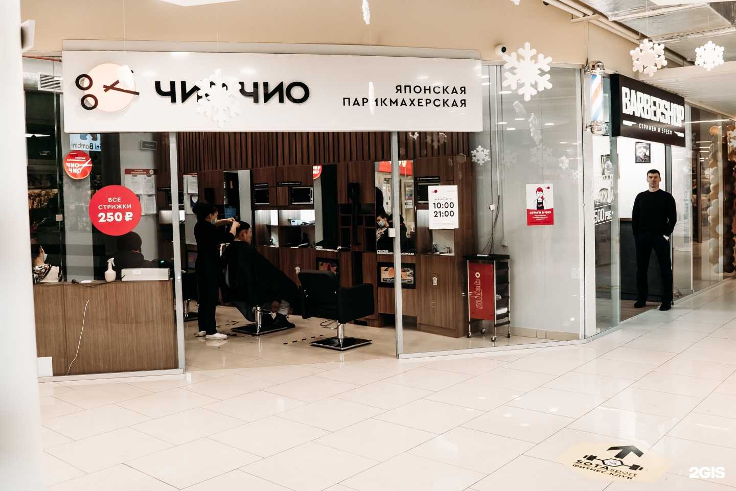 Отзывы на компанию Чио Чио в г. Улан-Удэ c фото