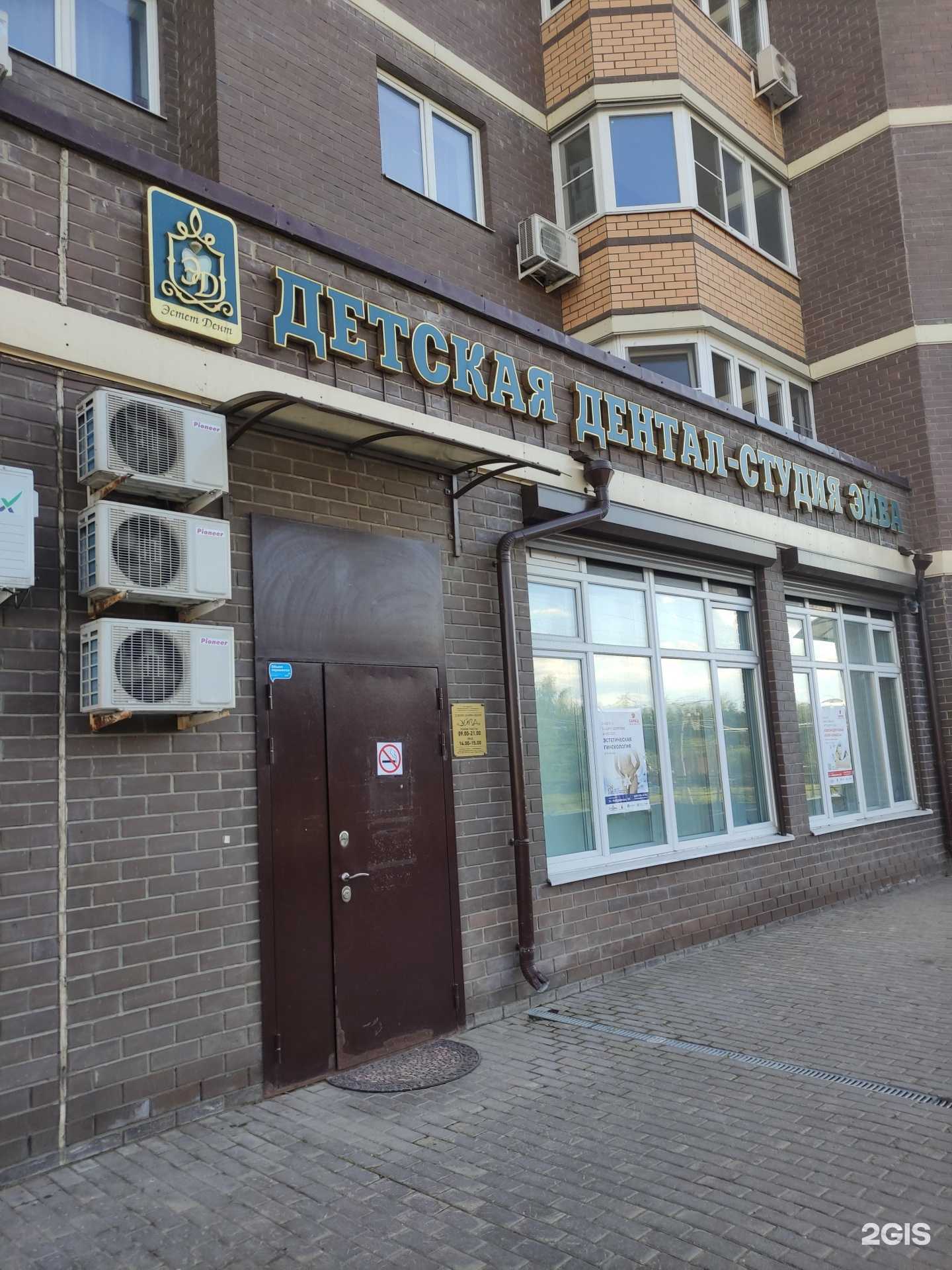 Отзывы на компанию Эйва в г. Долгопрудный c фото