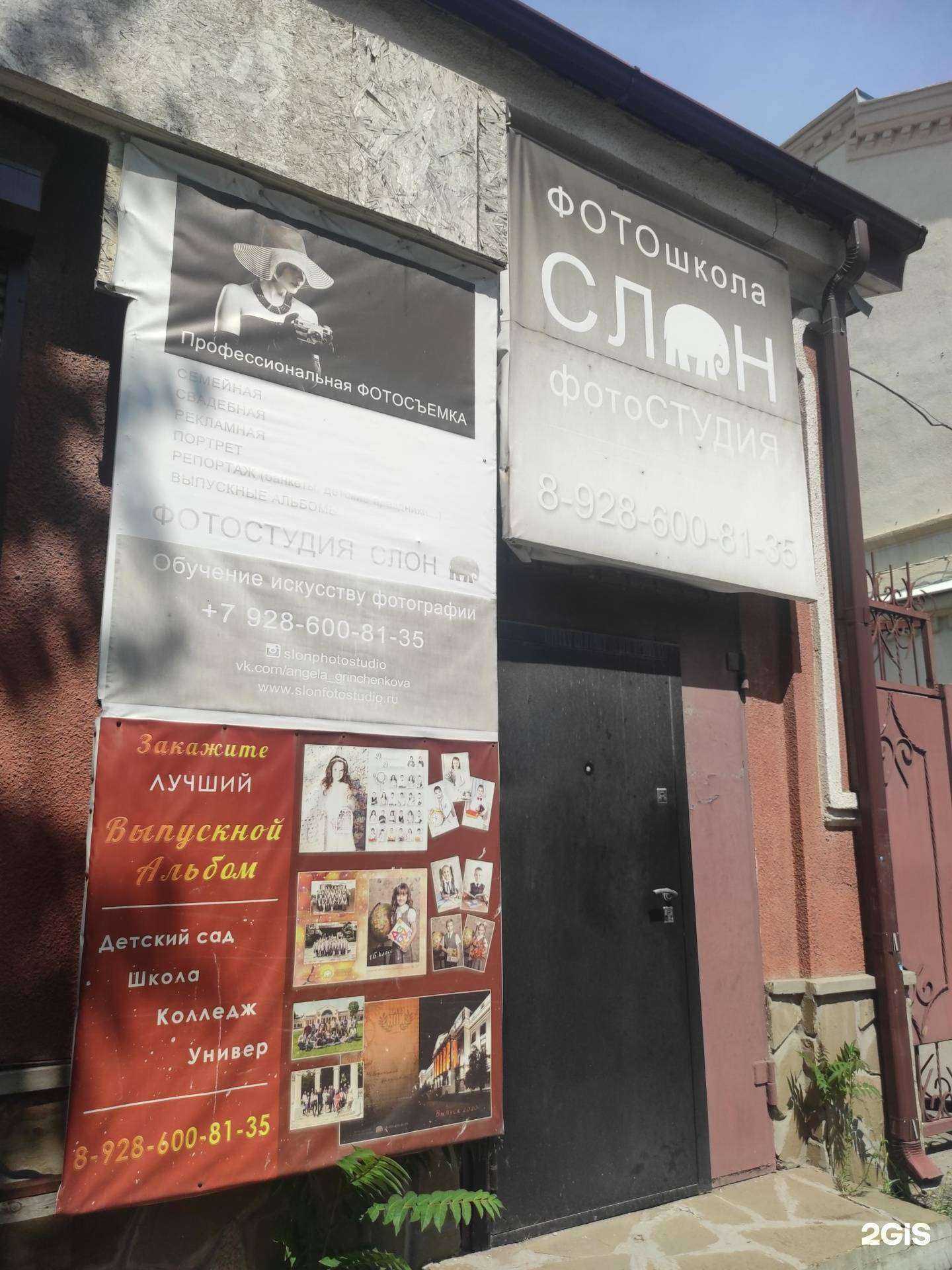 Отзывы на компанию Слон в Новочеркасске c фото