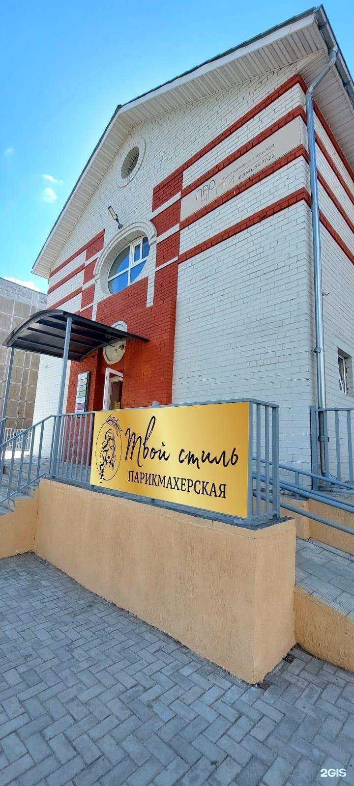 Отзывы на компанию Твой стиль в Костроме c фото