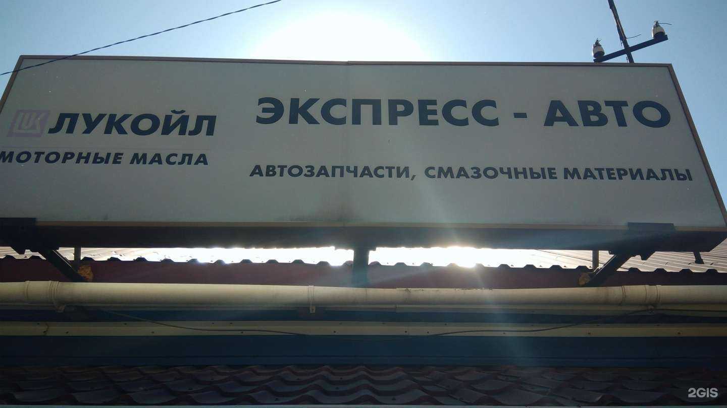 Отзывы на компанию Экспресс-авто в г. Рубцовск c фото