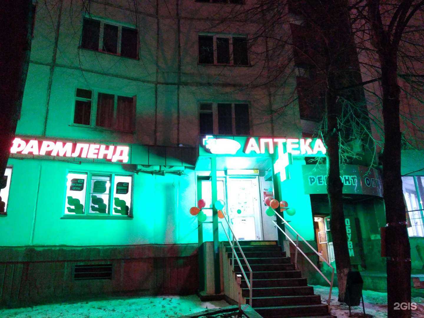 Отзывы на компанию Фармленд в Челябинске c фото