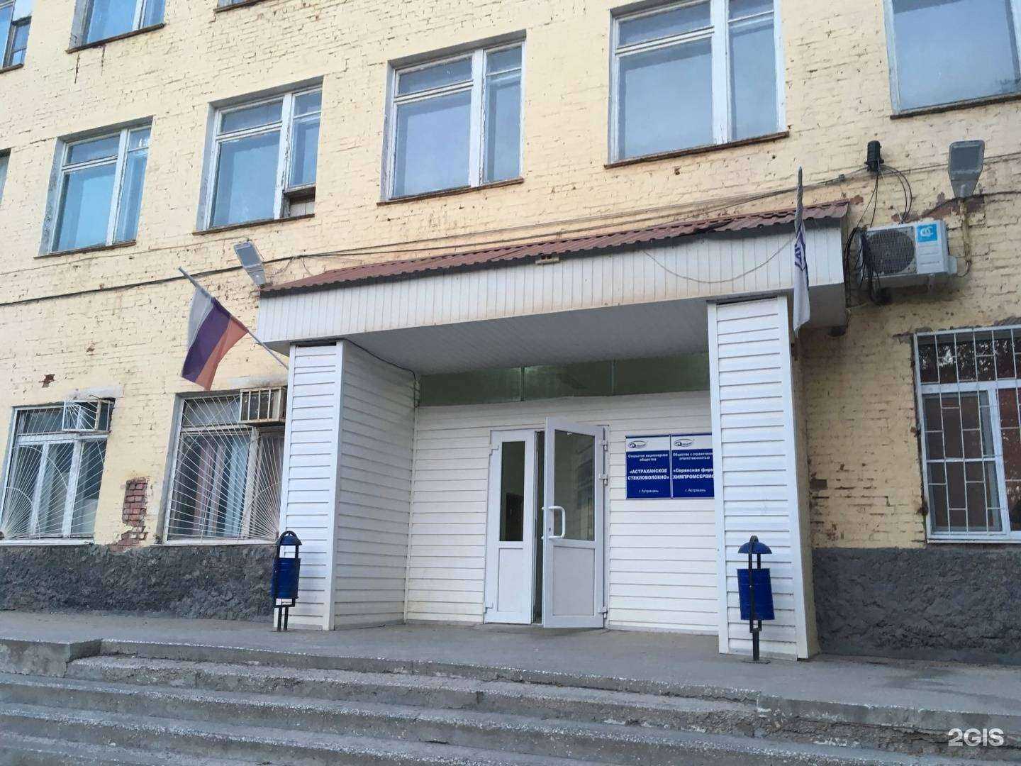 Отзывы на компанию Астраханское стекловолокно в Астрахани c фото