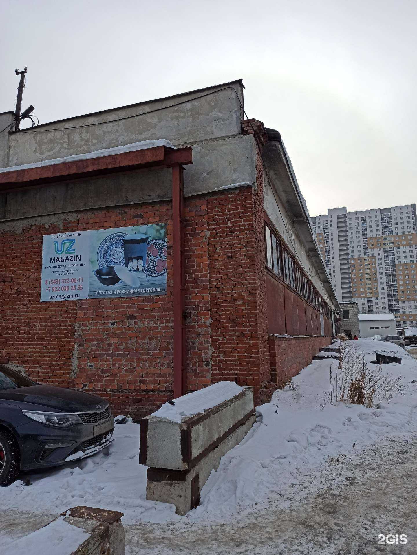 Отзывы на компанию Uzmagazin.ru в г. Екатеринбург c фото