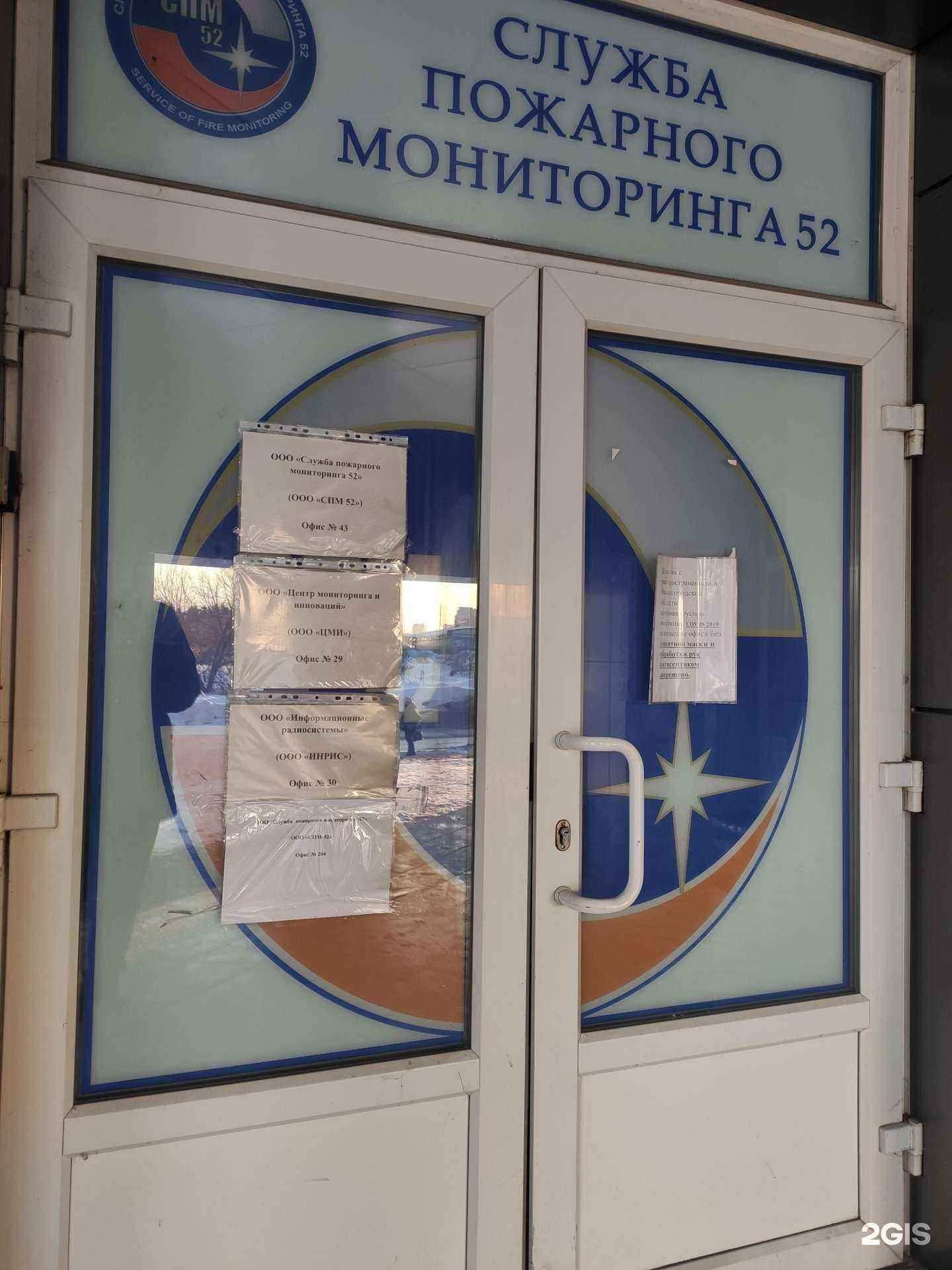 Отзывы на компанию Служба пожарного мониторинга 52 в Дзержинске c фото