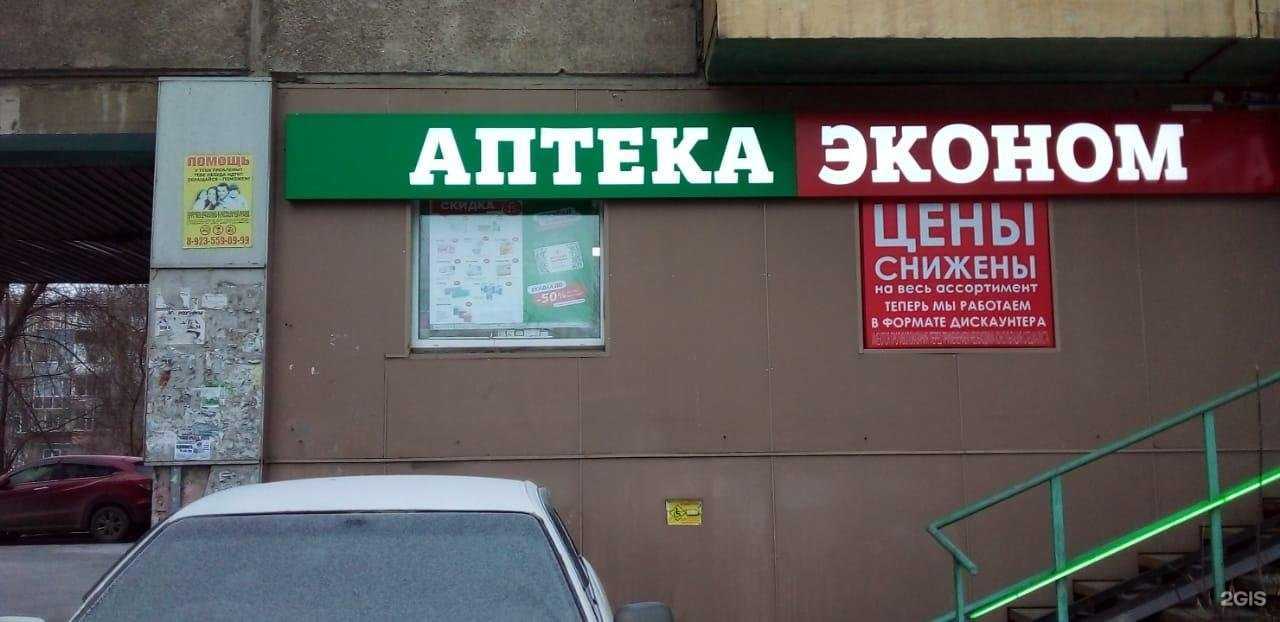 Отзывы на компанию Аптека Эконом в г. Красноярск c фото