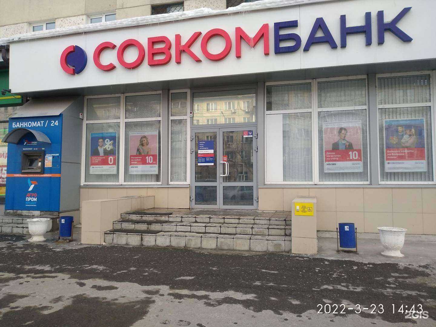 Отзывы на компанию Совкомбанк в Кургане c фото